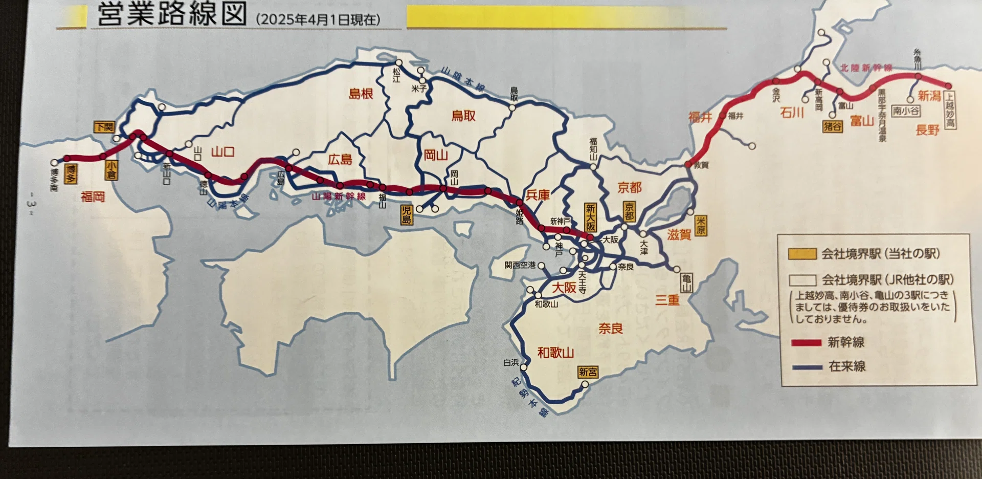 出張ノウハウ】博多から京都へ。JR西日本の株主優待券を使ったら8110円