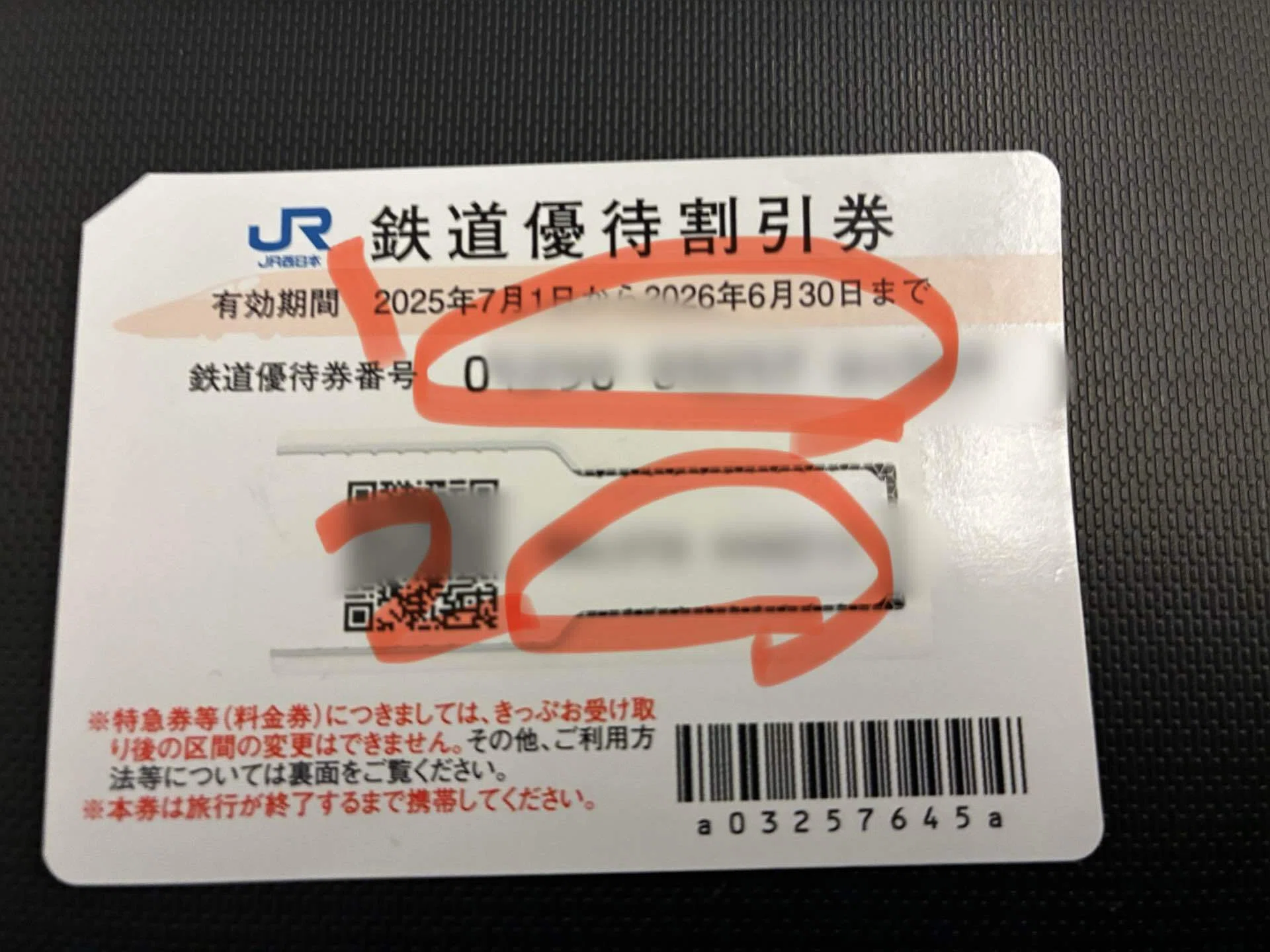 出張ノウハウ】博多から京都へ。JR西日本の株主優待券を使ったら8110円
