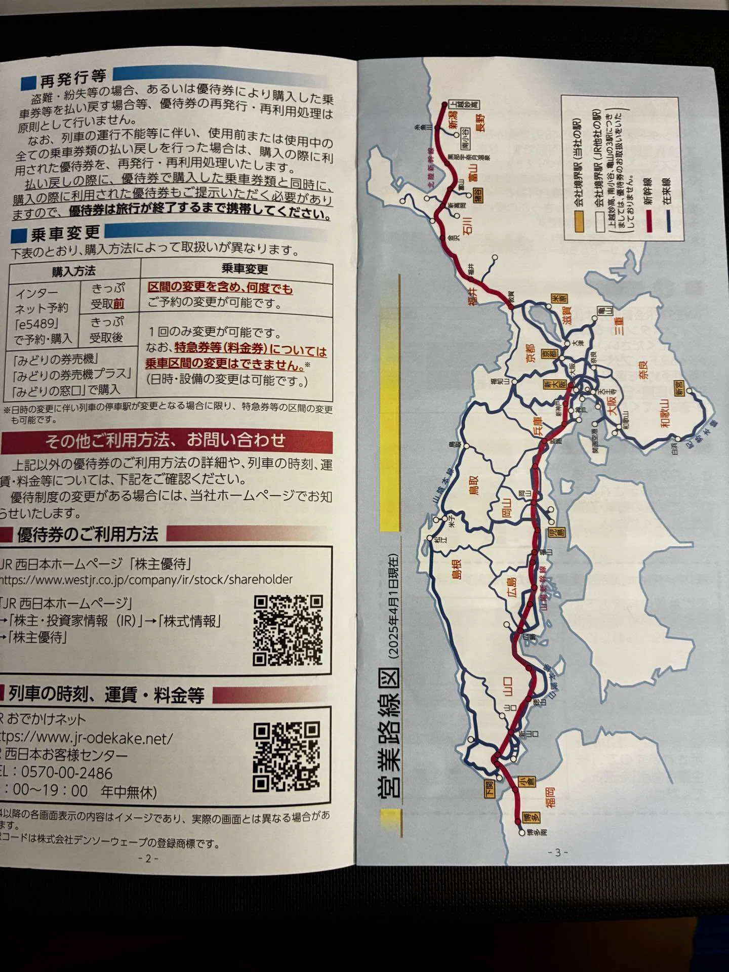 出張ノウハウ】博多から京都へ。JR西日本の株主優待券を使ったら8110円