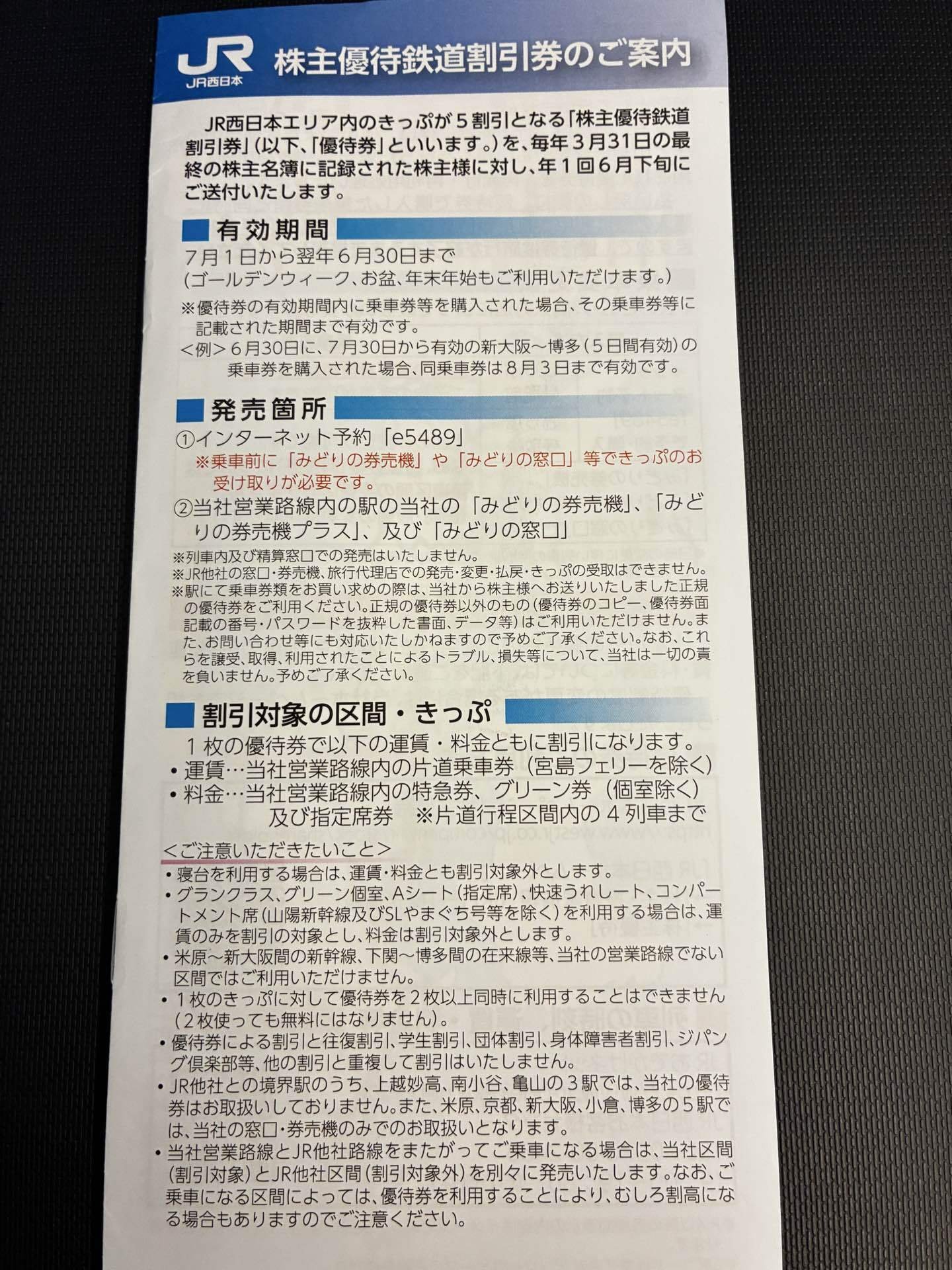 出張ノウハウ】博多から京都へ。JR西日本の株主優待券を使ったら8110円
