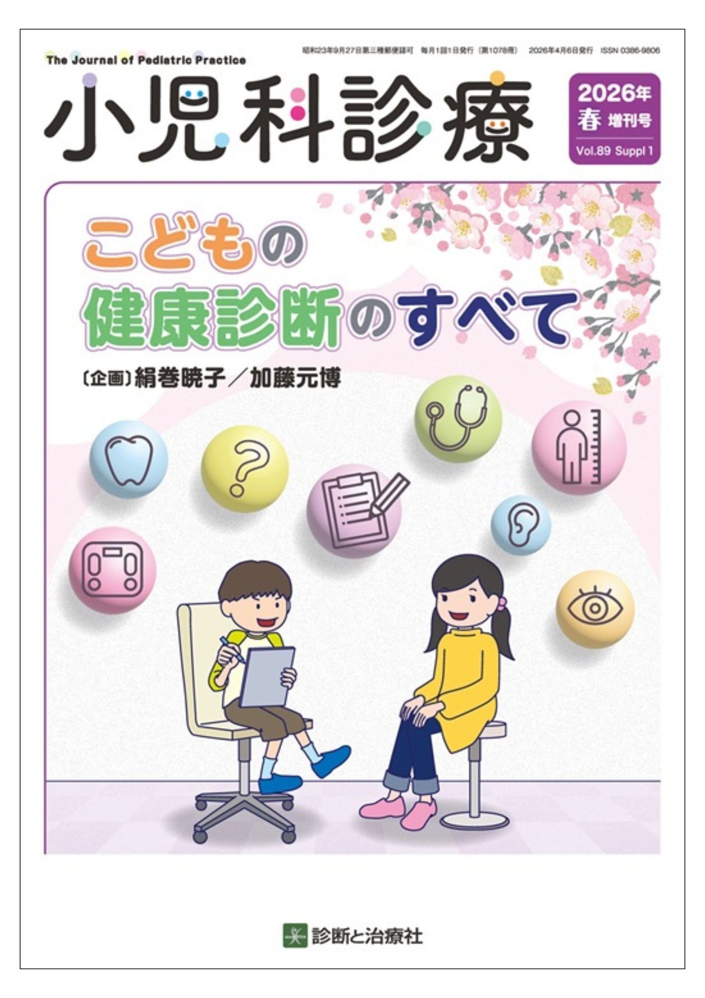 小児科学 CASE FILES 小児科 | 診断と治療社