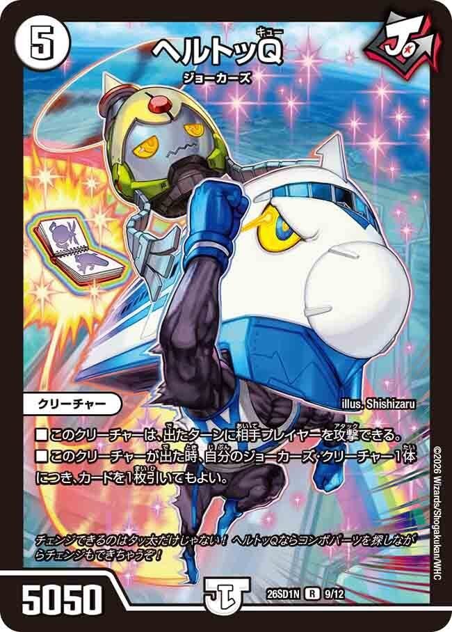 無色ジョーカーズ デュエマ]新時代無色ジョーカーズ｜ronhan