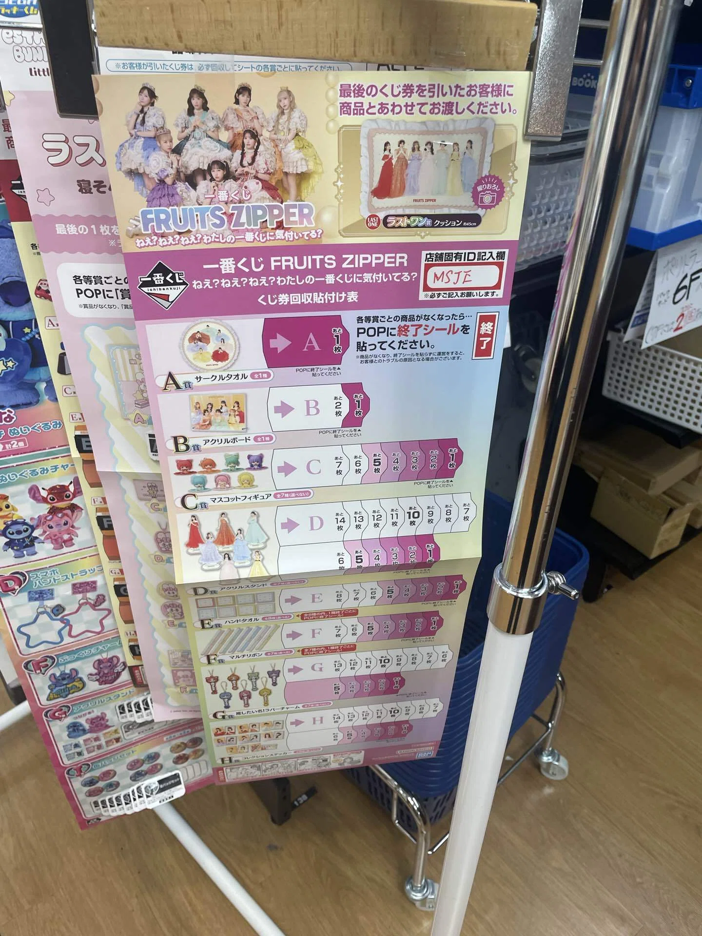 FRUITSZIPPERの1番くじを引くために歩きまくった1日｜ばばっち（idolLAB）