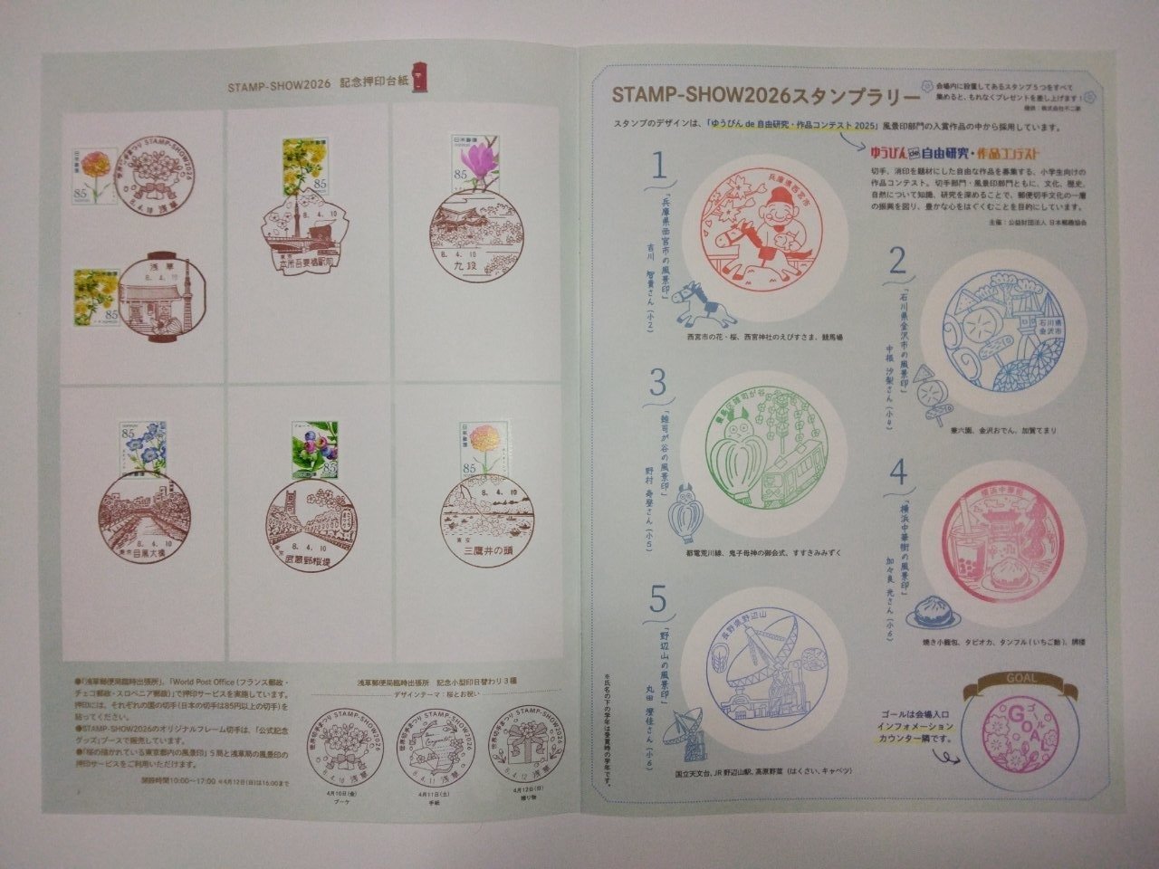 切手 スタンプラリー 2001 希少品 切手・趣味の通信販売｜スタマガネット みんなでつくろう安心の町 80円