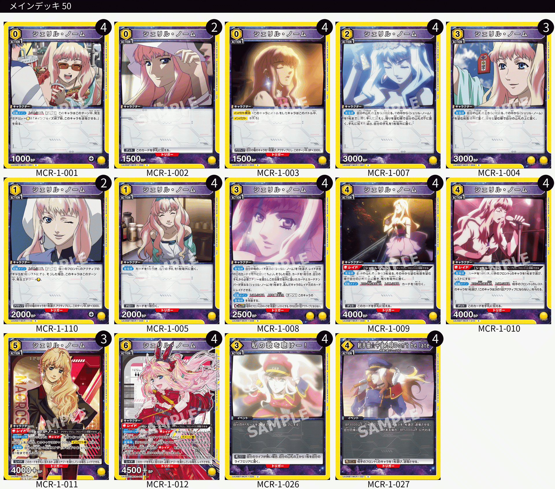 ユニオンアリーナ　シェリル　デッキ ユニアリ】＜マクロス＞黄マクロス「シェリル単」【デッキ紹介】｜佐藤