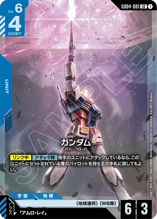 GUNDAM CARD GAME Phantom Aria【GD04】事前評価 ｜きこりん