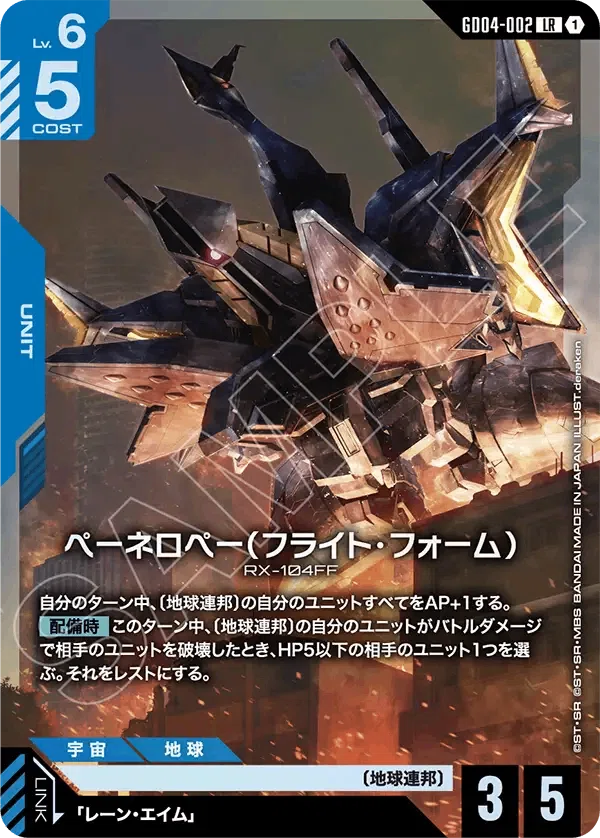 GUNDAM CARD GAME Phantom Aria【GD04】事前評価 ｜きこりん
