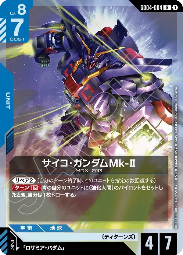 GUNDAM CARD GAME Phantom Aria【GD04】事前評価 ｜きこりん