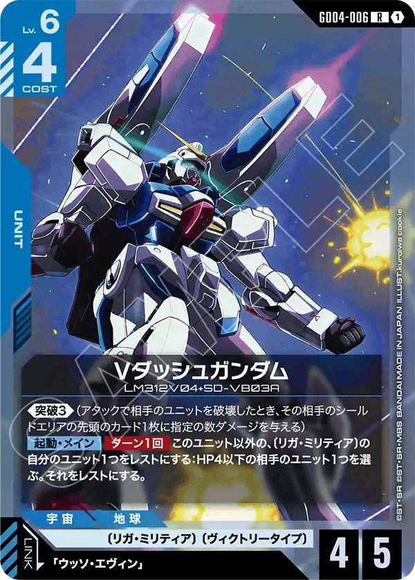 GUNDAM CARD GAME Phantom Aria【GD04】事前評価 ｜きこりん