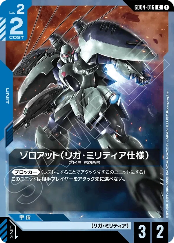 GUNDAM CARD GAME Phantom Aria【GD04】事前評価 ｜きこりん