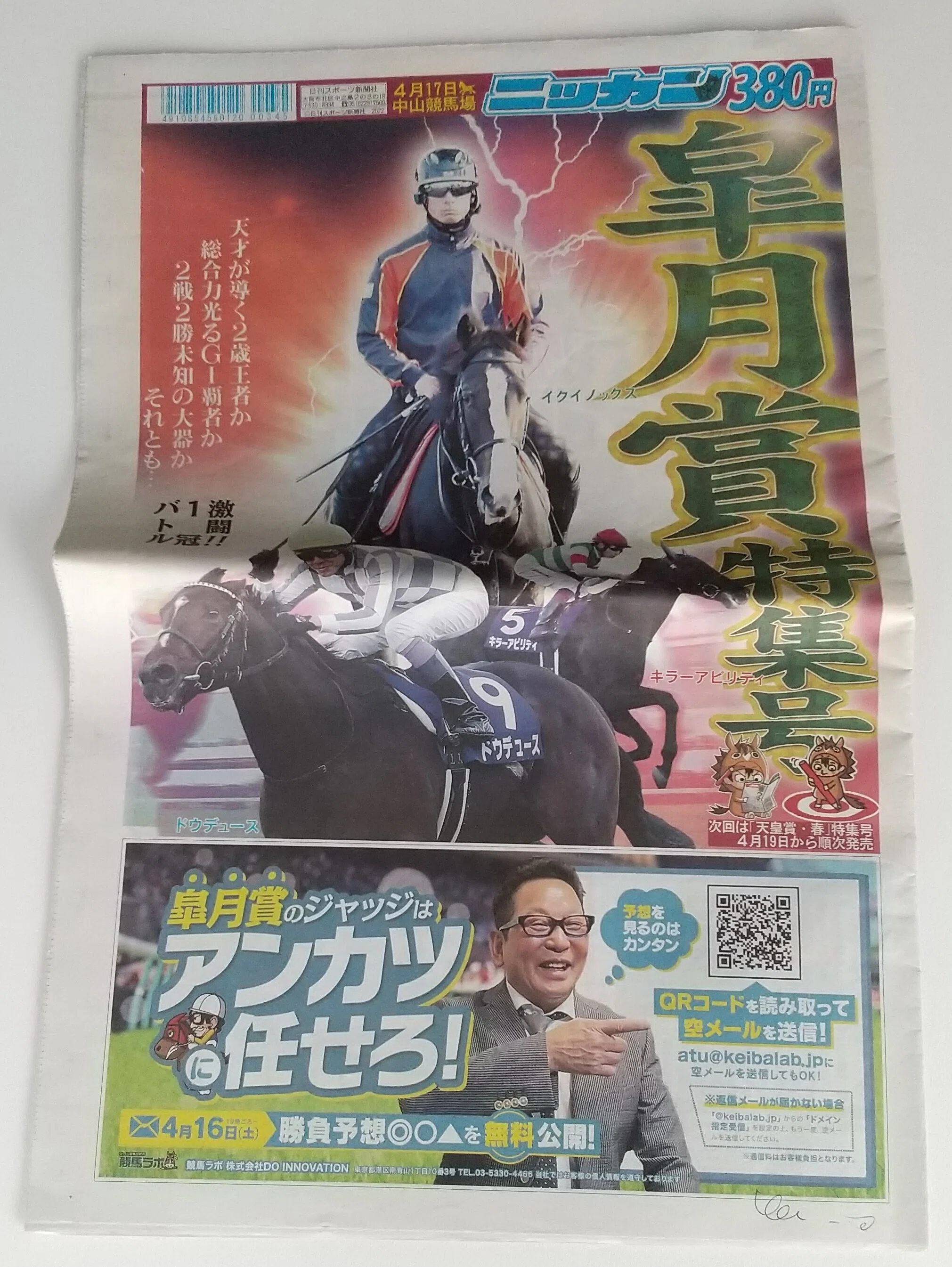 日刊スポーツ競馬新聞特集号2017 おうちのなかはリサイクルショップ 第15回 「皐月賞を特集した日刊