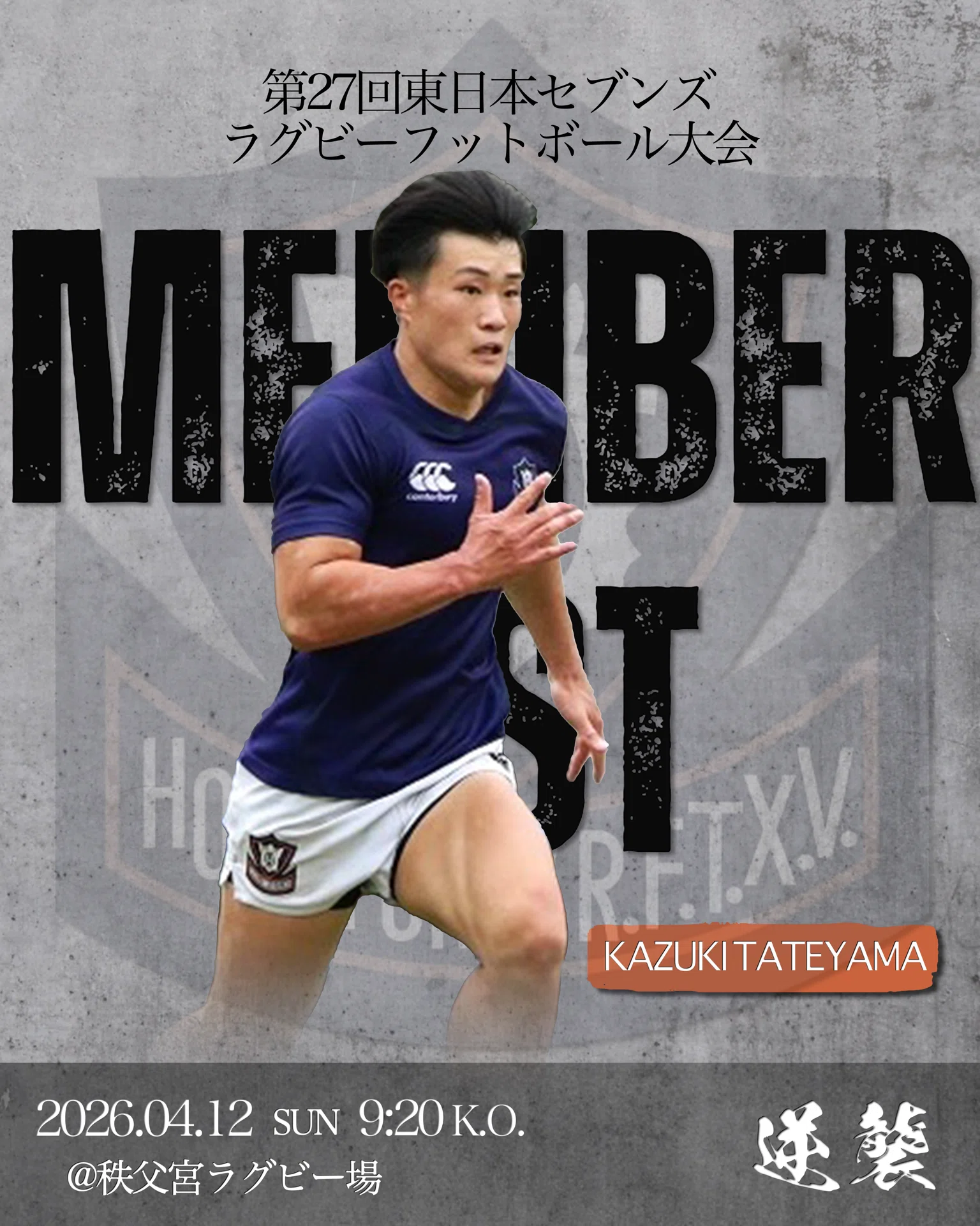 メンバー発表／東日本セブンズ】｜法政大学ラグビー部_07