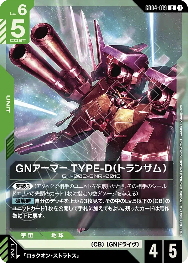 GUNDAM CARD GAME Phantom Aria【GD04】事前評価 ｜きこりん