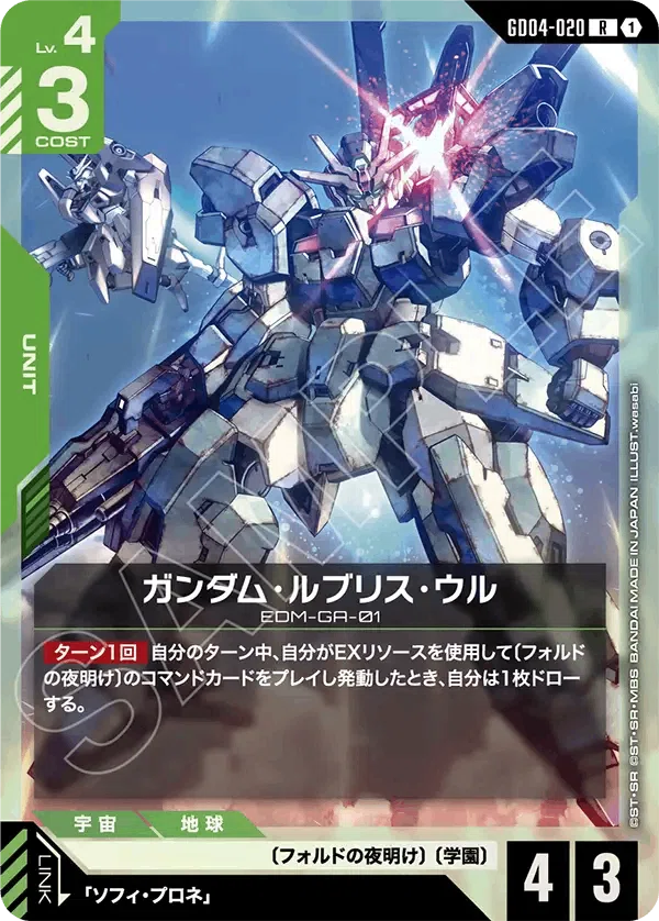 GUNDAM CARD GAME Phantom Aria【GD04】事前評価 ｜きこりん