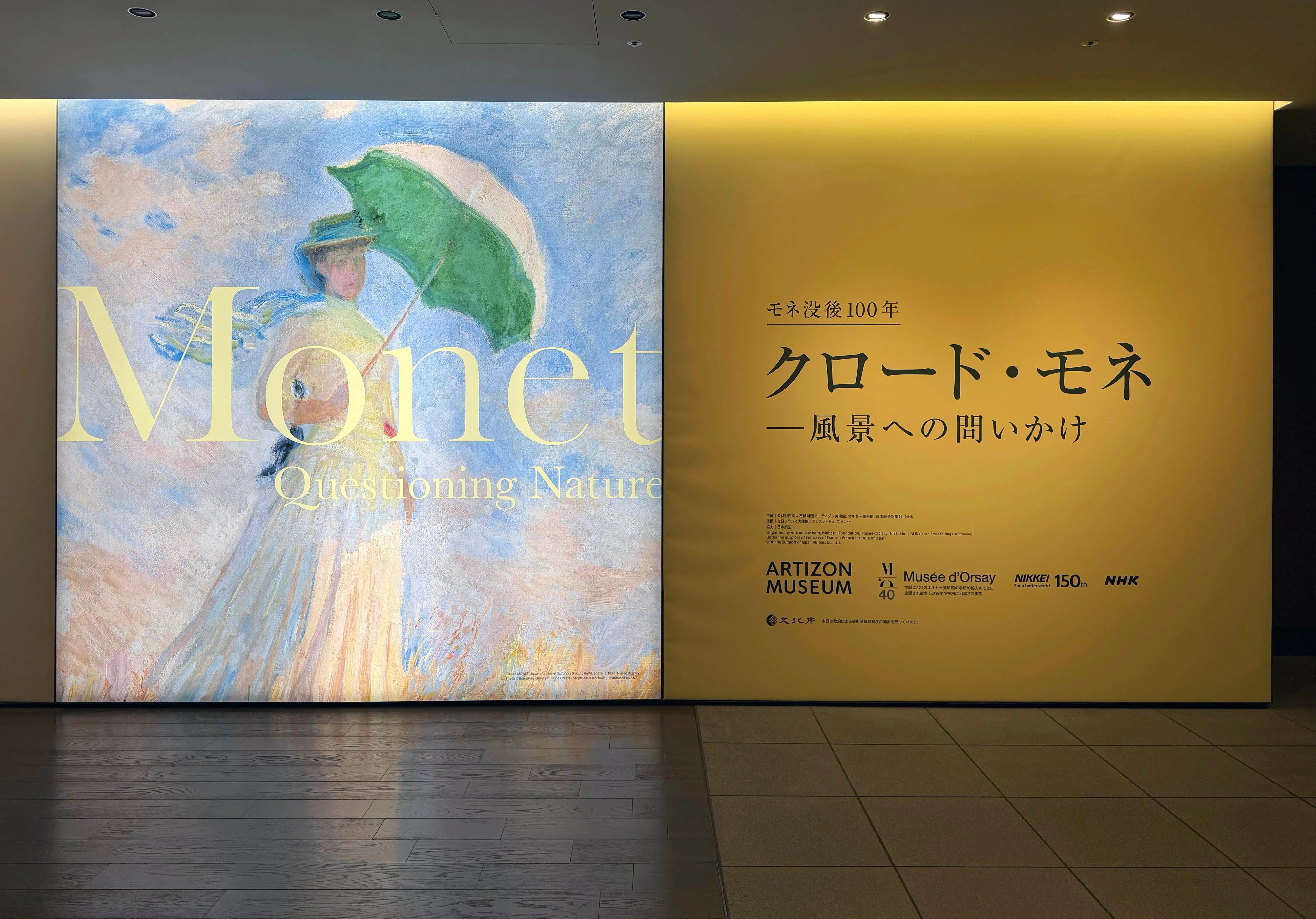 美術展2026#26】モネ没後100年 クロード・モネ 風景への問いかけ