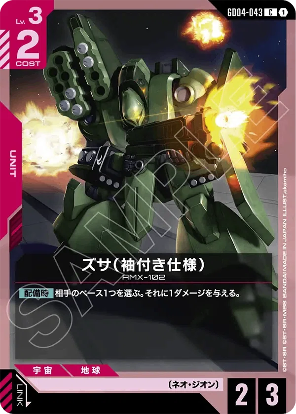 GUNDAM CARD GAME Phantom Aria【GD04】事前評価 ｜きこりん