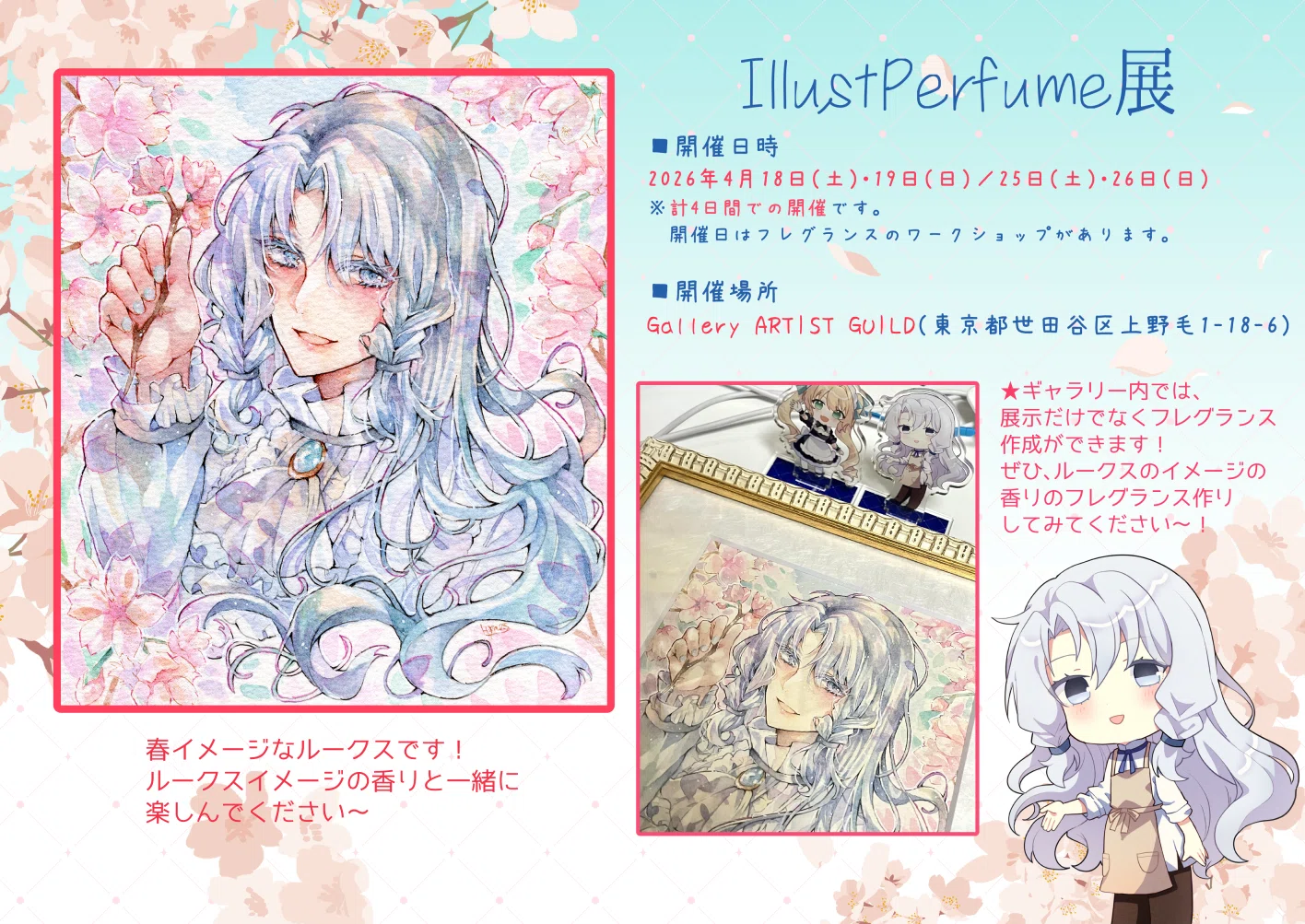 Illust Perfume展」参加のお知らせ｜空鳥ひよの