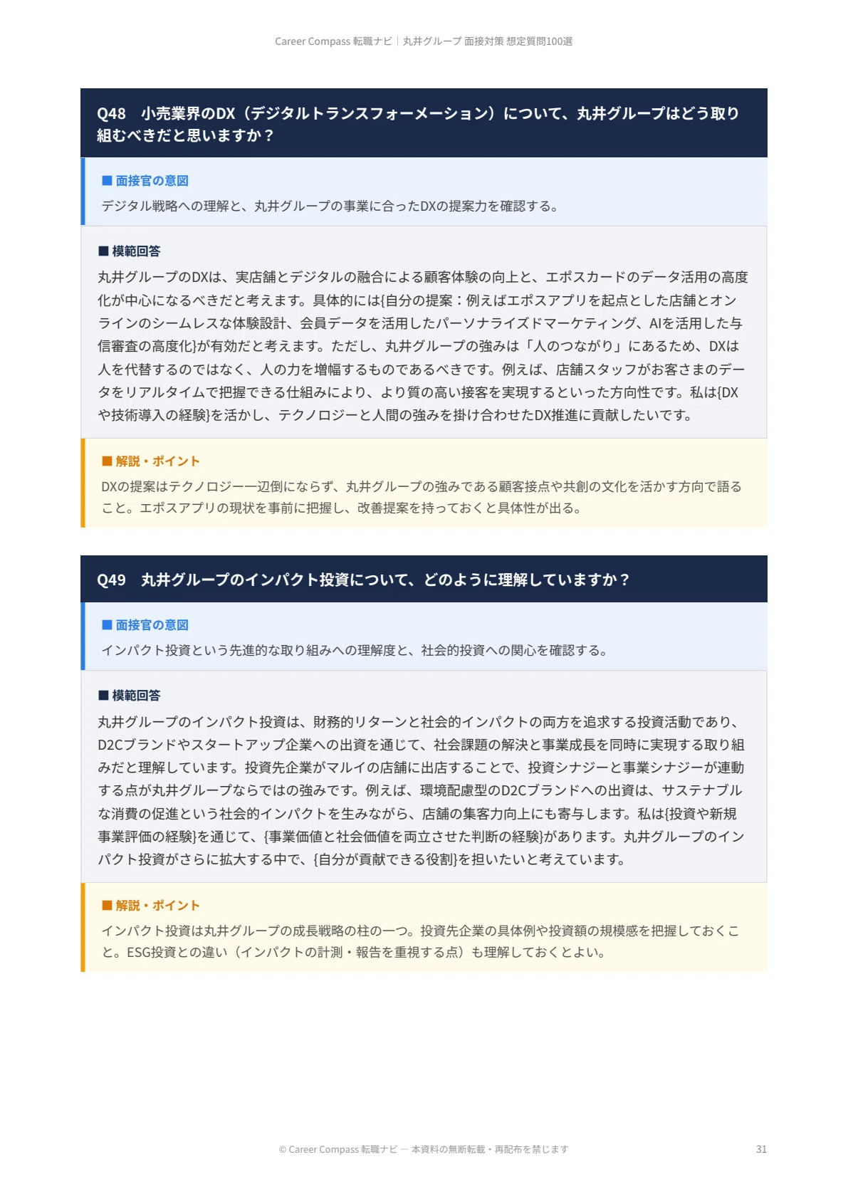 [2026 Edition] Marui Group Interview Preparation: 100 Expected ...