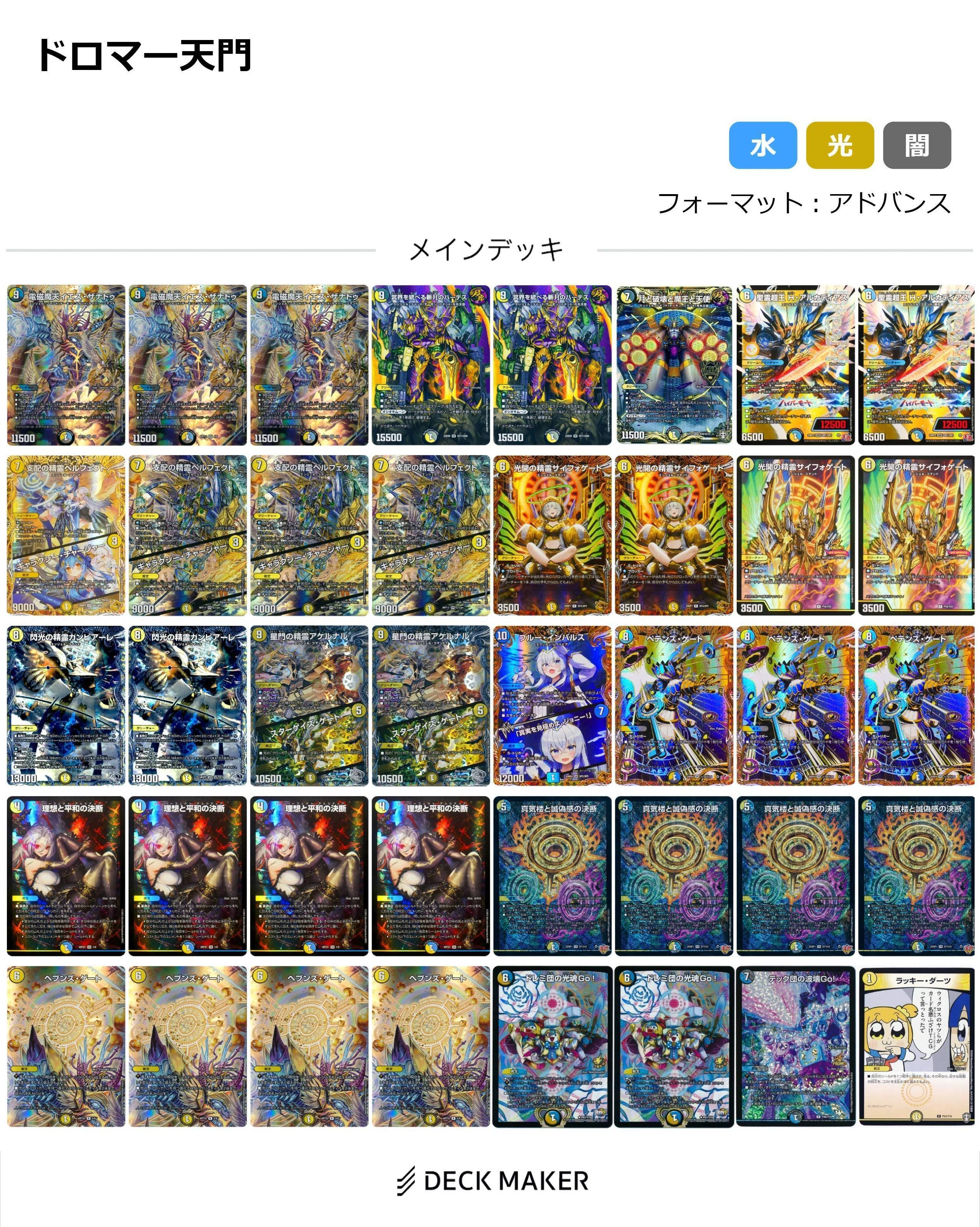ドロマー型天門『最終値下げ』 デュエマ】電磁魔天イエス・ザナドゥ型ドロマー天門 更新版メモ 2026/4