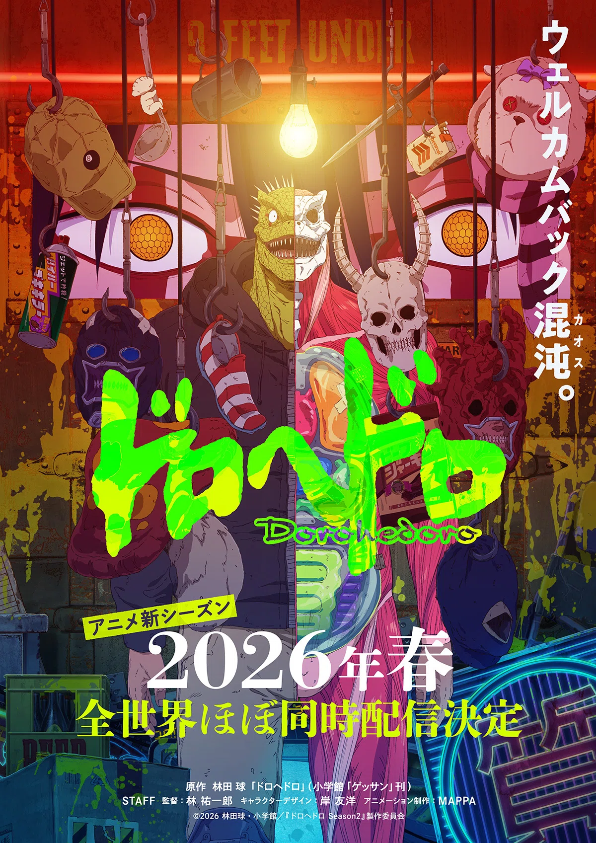 ドロヘドロ」、これ作った林田球ってガチの芸術家よね？｜yoh