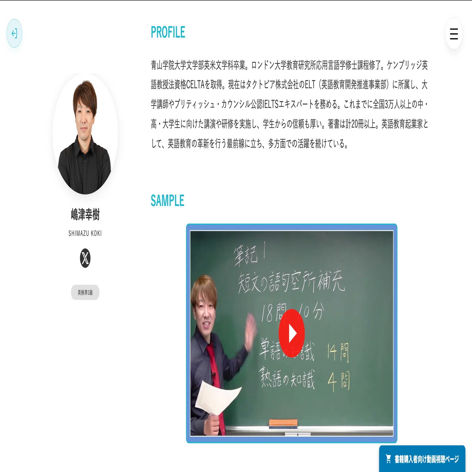 嶋津幸樹監修 英語学習プログラム一覧｜嶋津幸樹/ Koki Shimazu