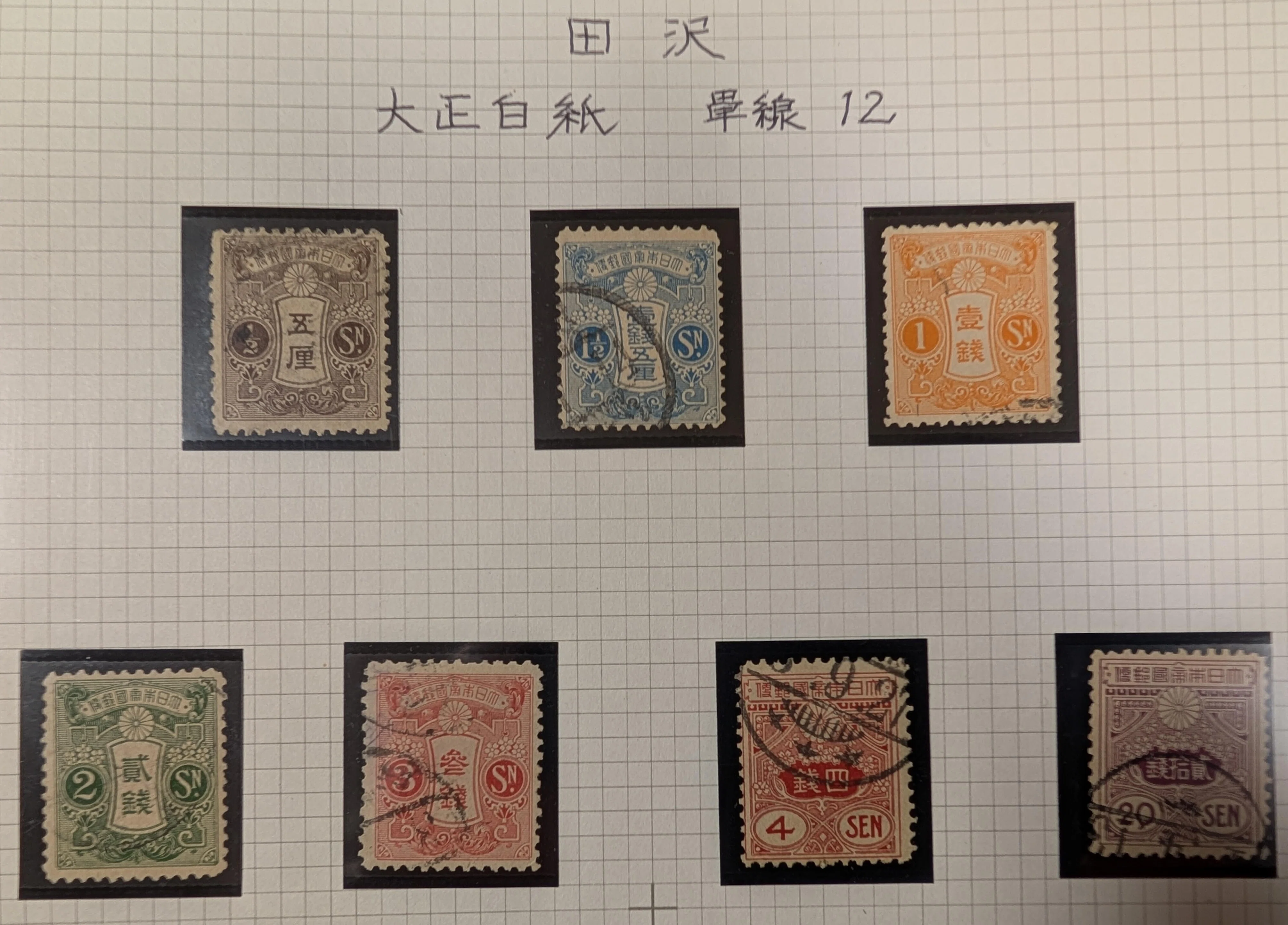郵趣政治家の独り言：平和を願った大正時代を切手から読む｜細野豪志