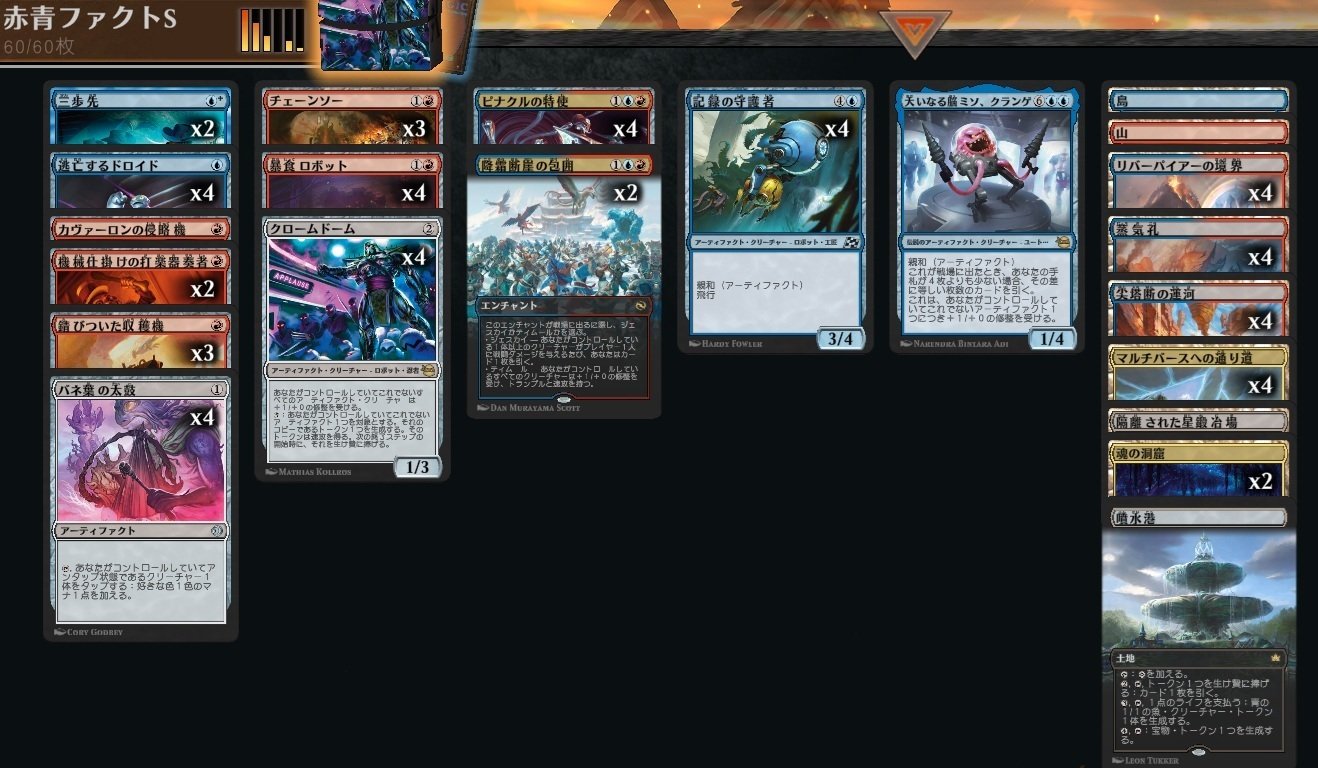 MTG】イゼットアーティファクトデッキ2026【スタンダード】｜くろやぎ