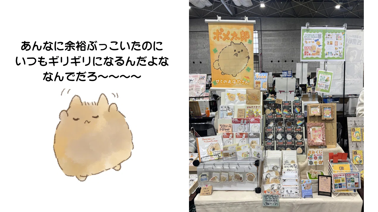 関西、イベント出るならどっち出る？！｜せと🍊ポメ太郎の飼い主