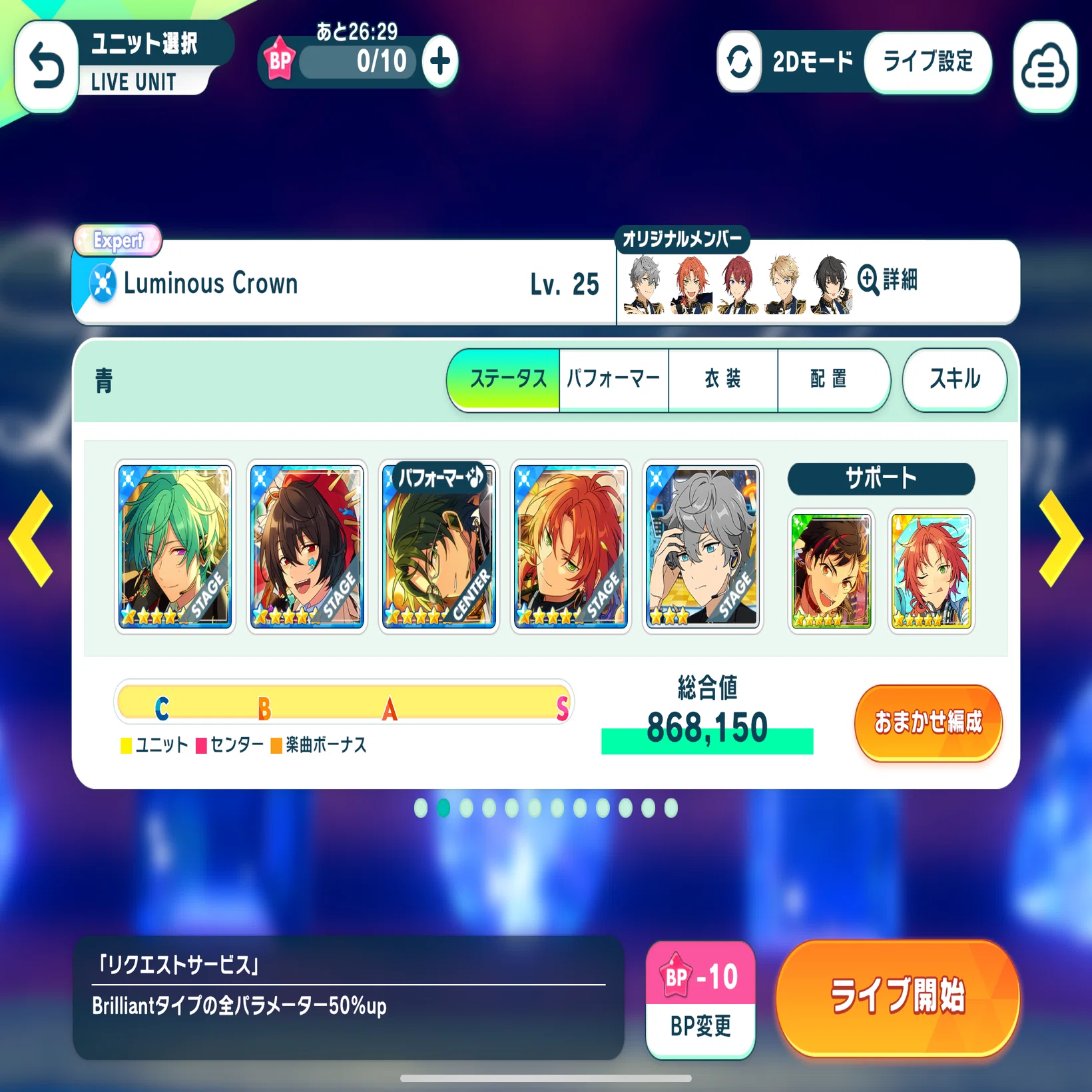 あんスタMusic【特攻0%】Knights感謝祭完凸備忘録｜反重力のりんご