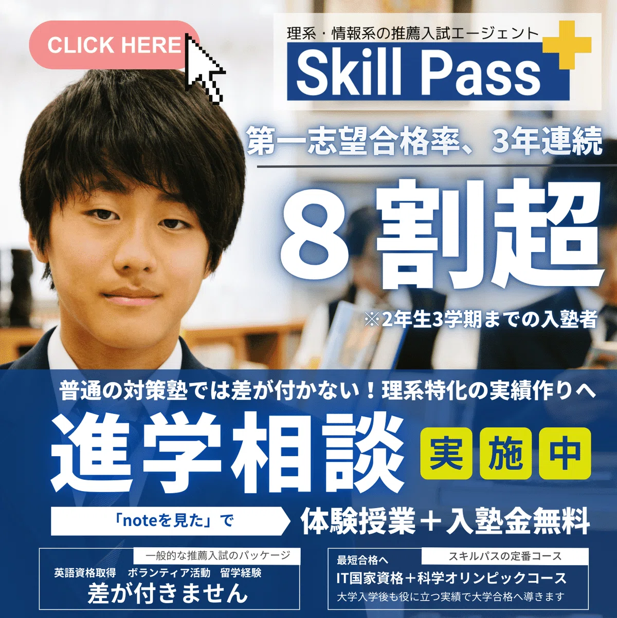 8割合格】日本大学理工学部・総合型完全対策ガイド【2027年度版
