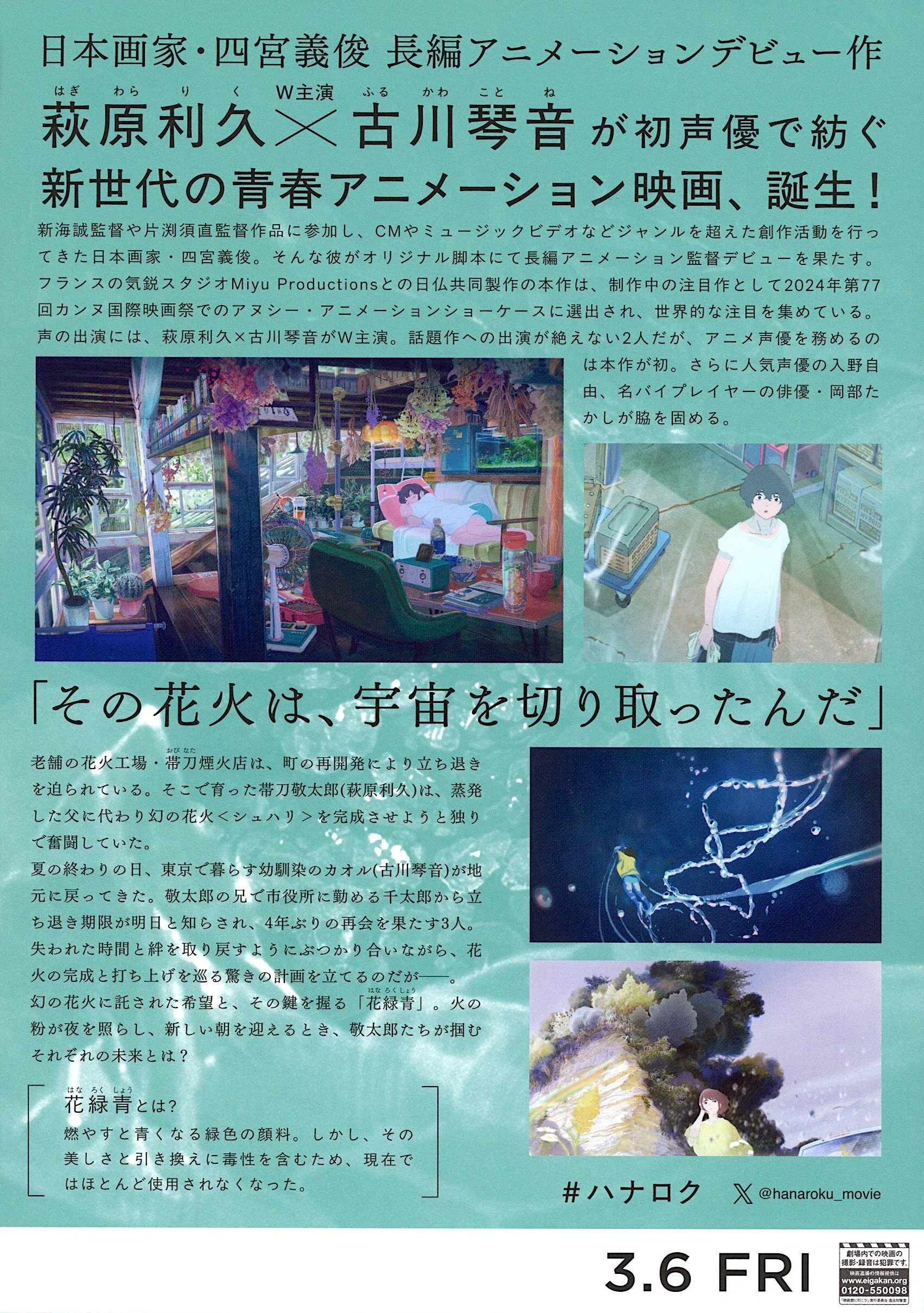 見逃した人に ─『花緑青が明ける日に』、日本画家が手がける連作絵画