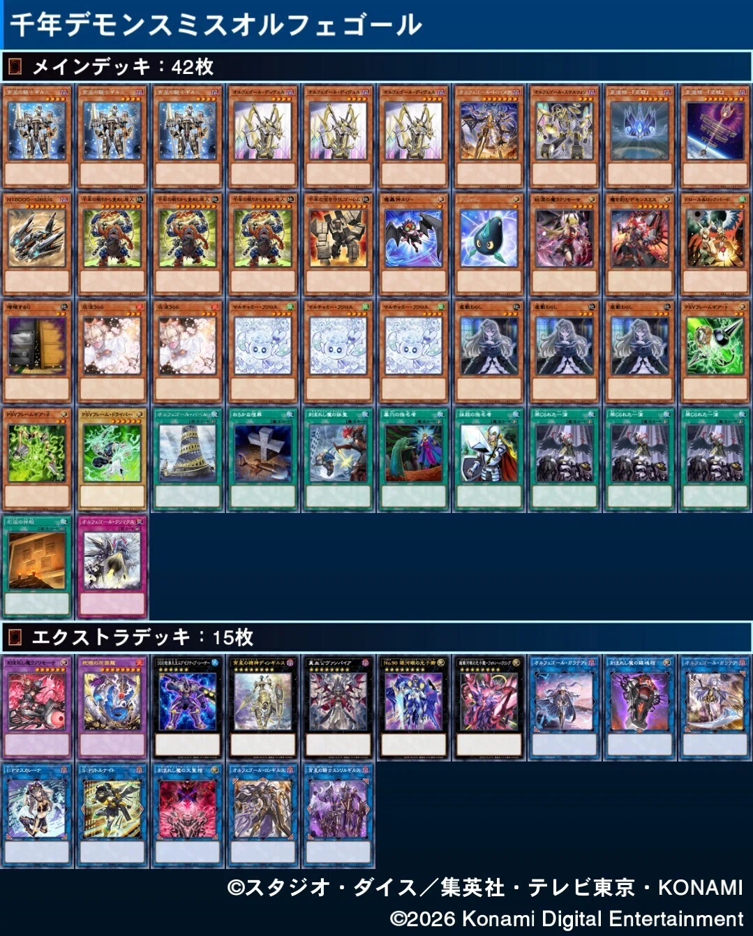 遊戯王】YCSJ大阪2026に向けたオルフェゴールデッキの構築｜おちゃめがね