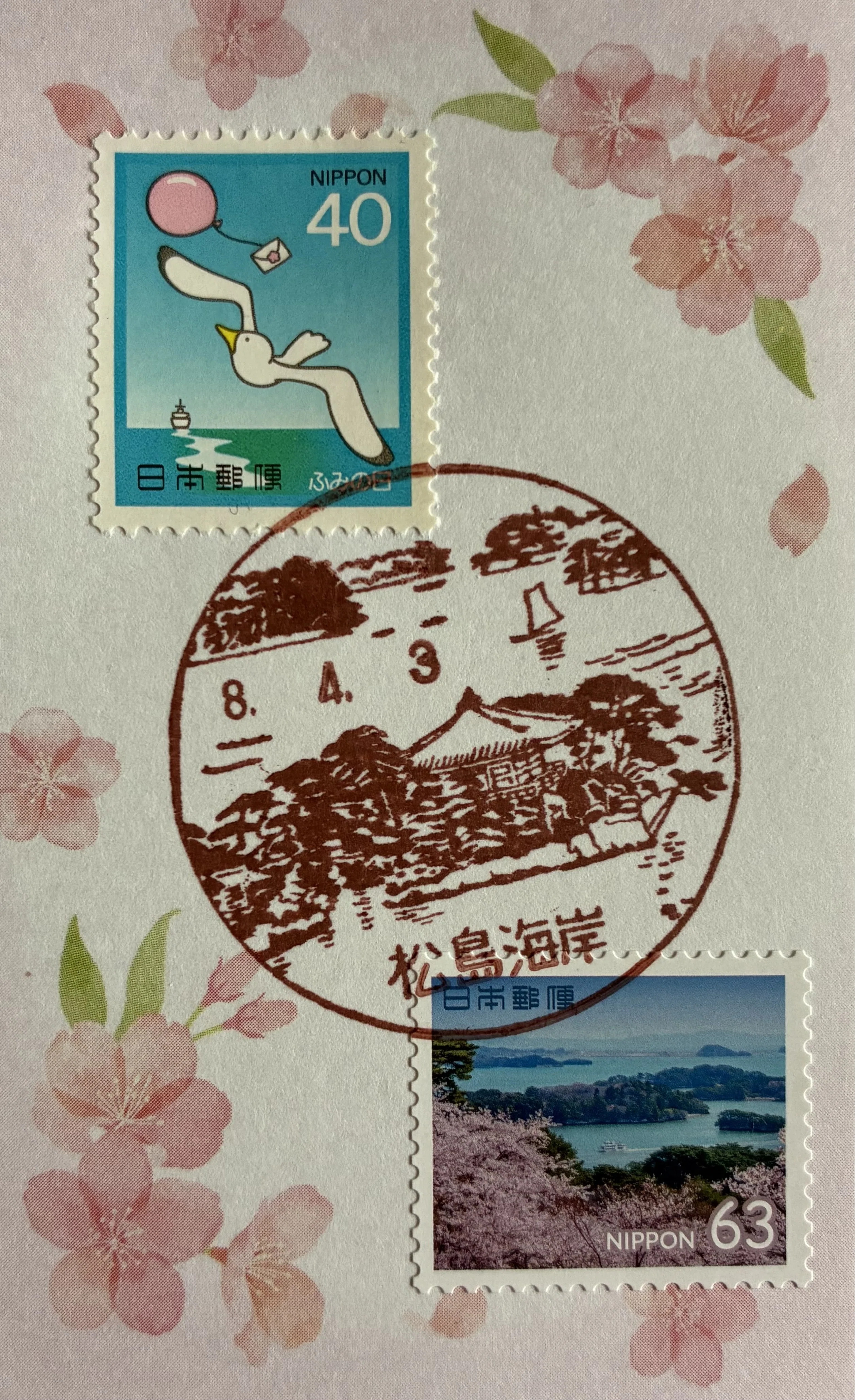 季節の風景印あつめ 2026桜⑦ さくらの日は過ぎた編2｜鶉