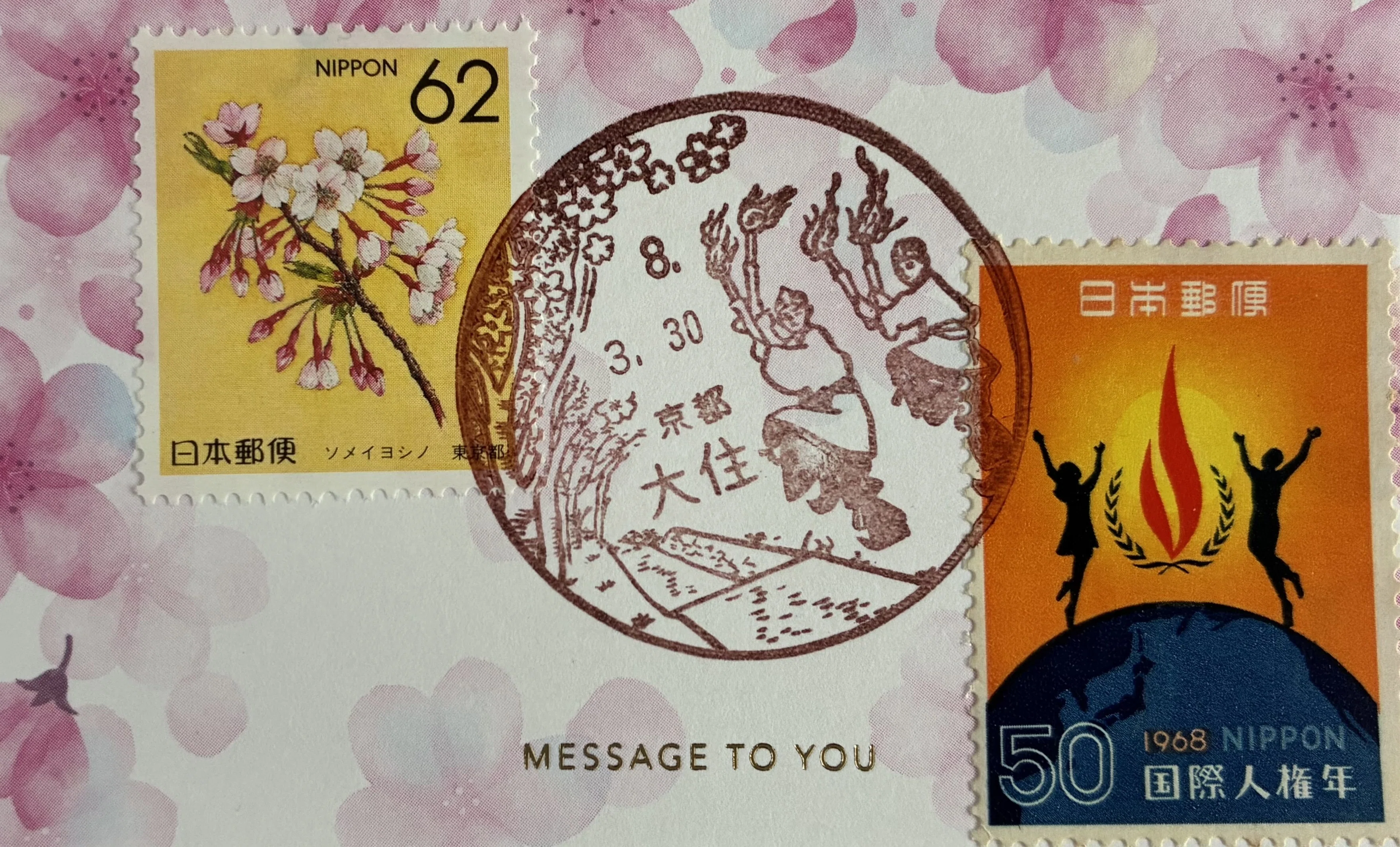 季節の風景印あつめ 2026桜⑦ さくらの日は過ぎた編2｜鶉