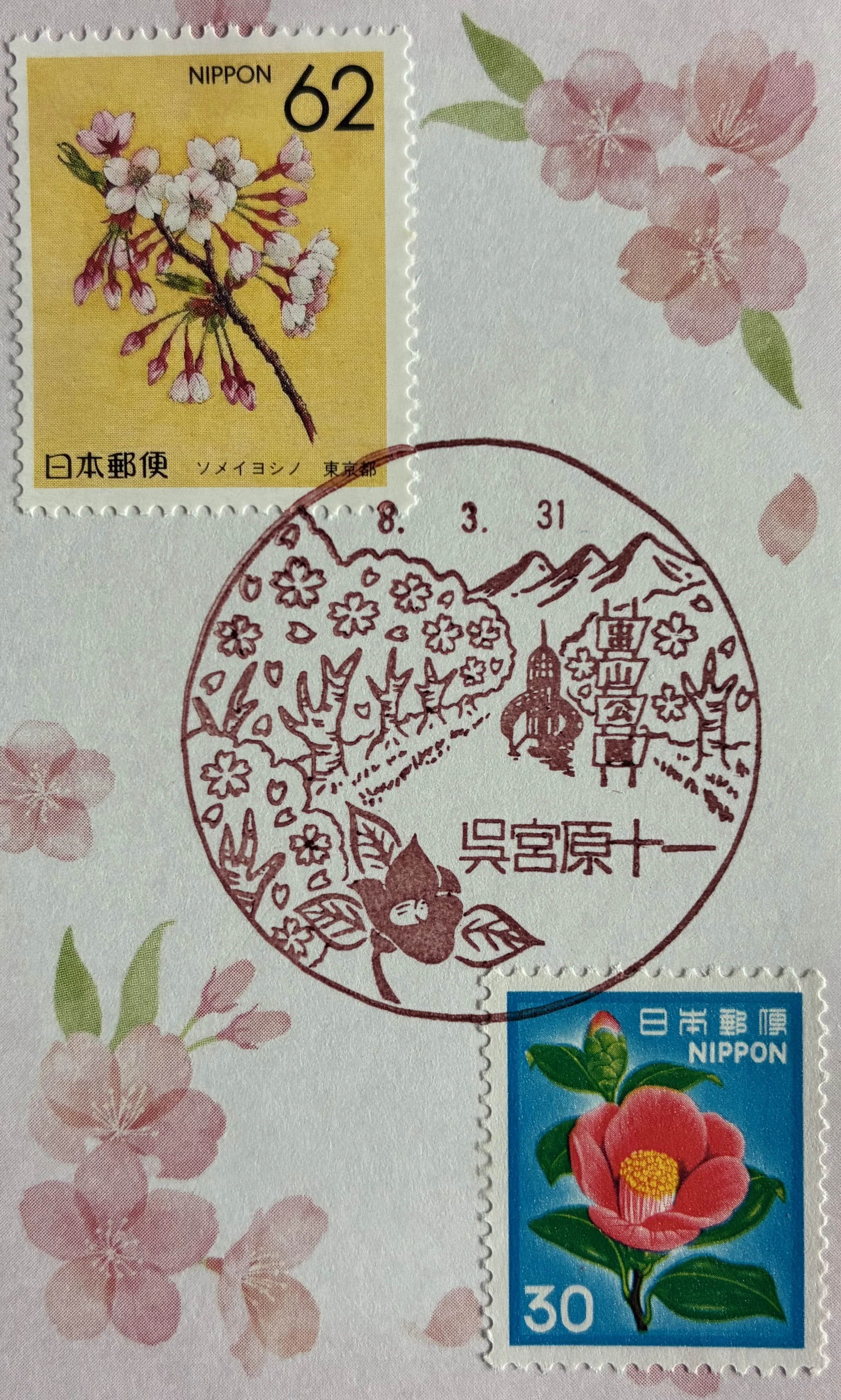 季節の風景印あつめ 2026桜⑦ さくらの日は過ぎた編2｜鶉
