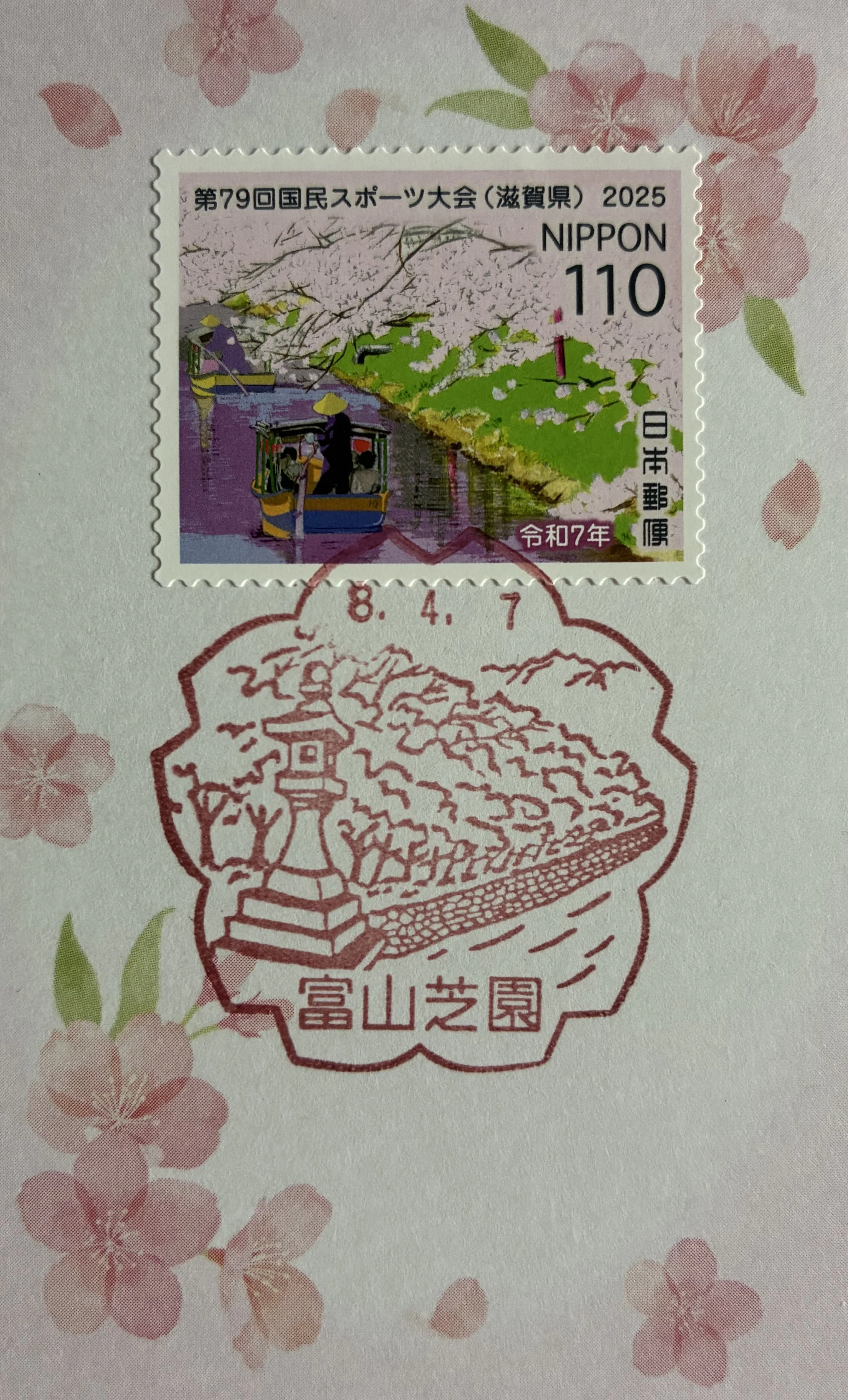 季節の風景印あつめ 2026桜⑦ さくらの日は過ぎた編2｜鶉