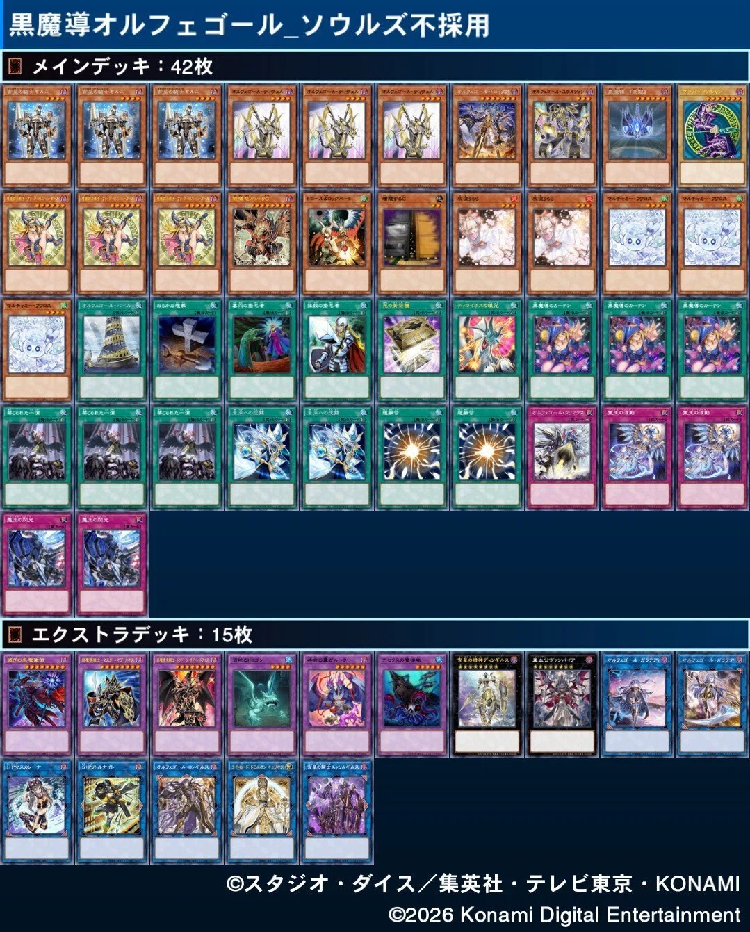 遊戯王】YCSJ大阪2026に向けたオルフェゴールデッキの構築｜おちゃめがね