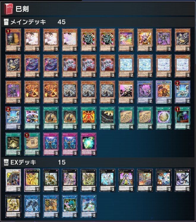 溟界巳剣】作って遊んだデッキ23【遊戯王MD】｜くねくね