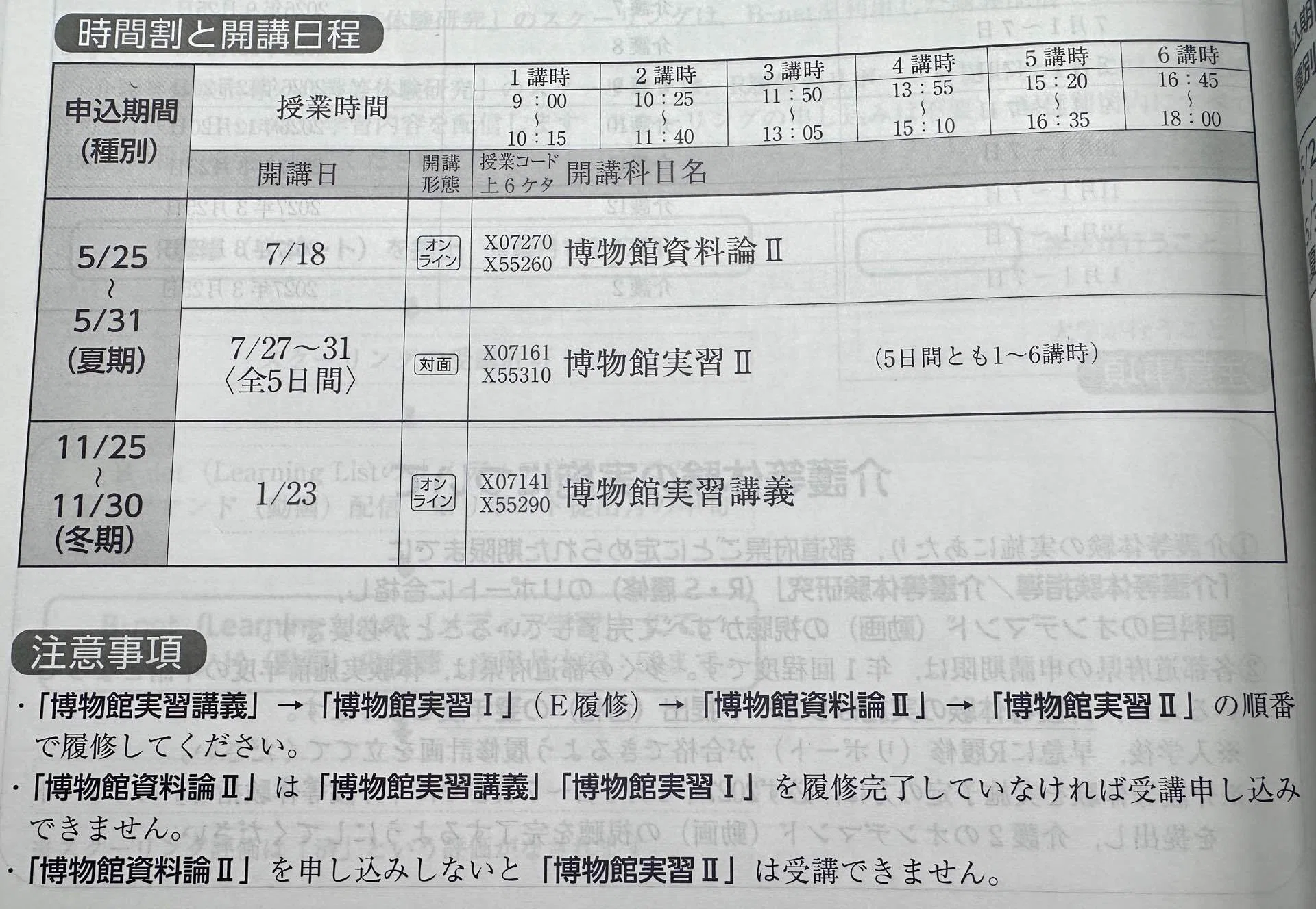 佛教大学通信教育課程 履修計画作成編｜さと