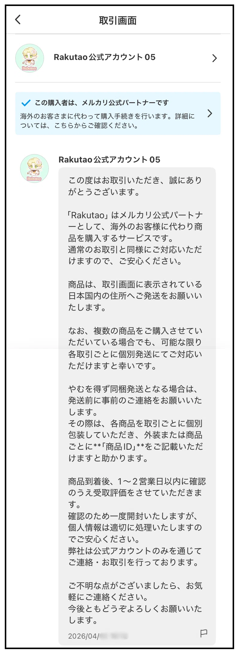 恐怖】なぜ今？情報漏洩を疑うほど「完璧なタイミング」で届いた詐欺