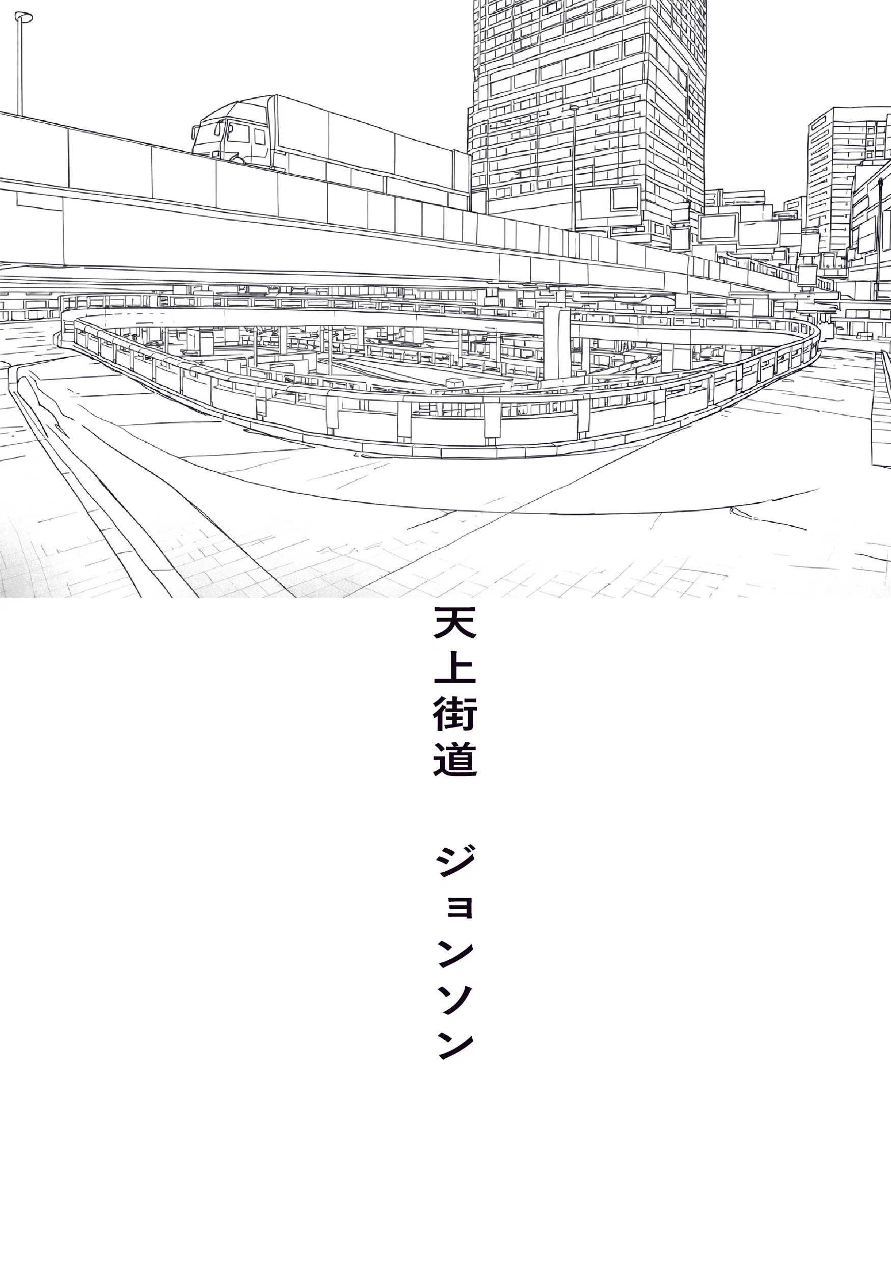 東京文芸部 ZINE参加者インタビュー③｜東京文芸部