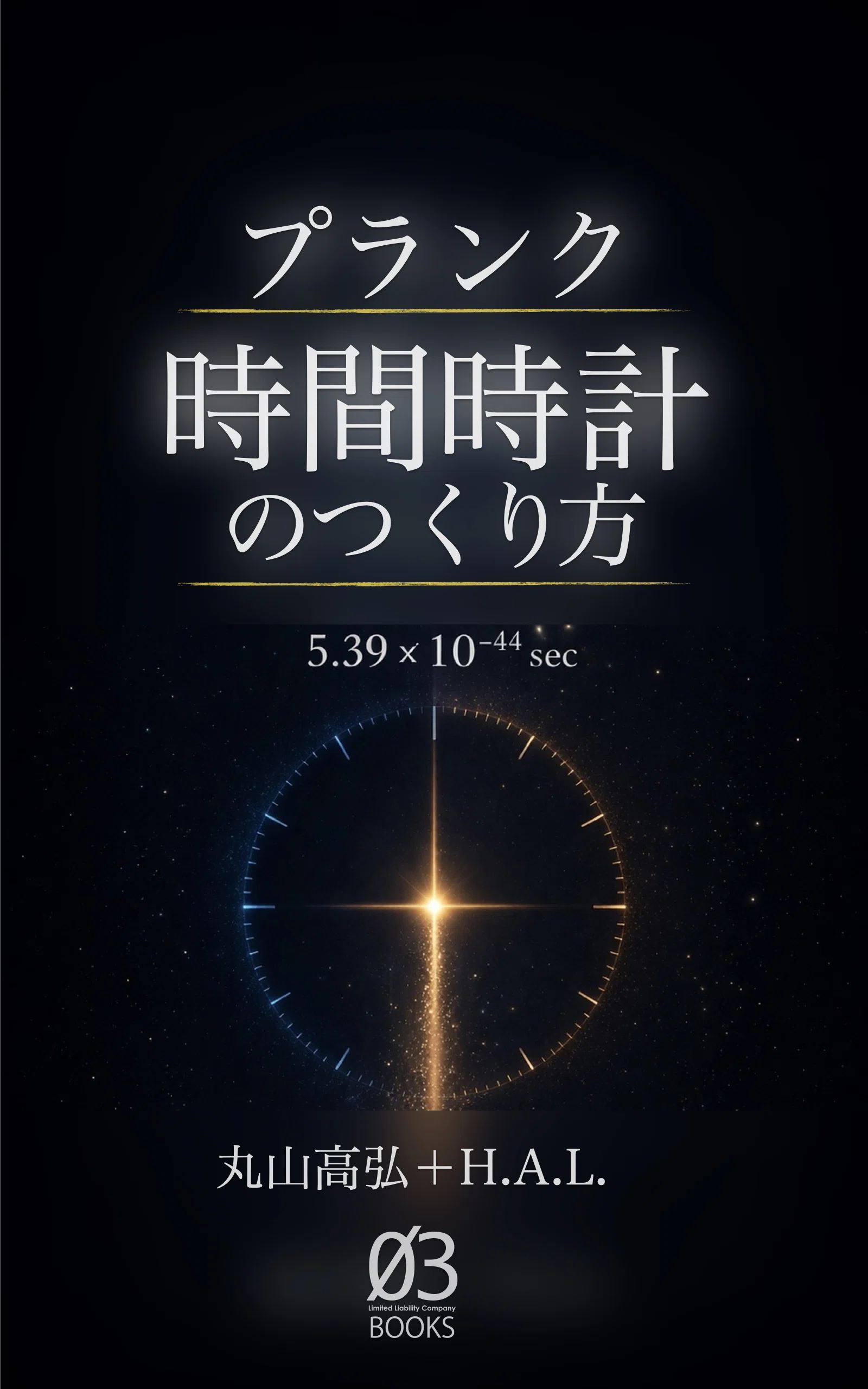 SF小説…みたいなものをAIと一緒に執筆して、Amazon Kindleで出版して