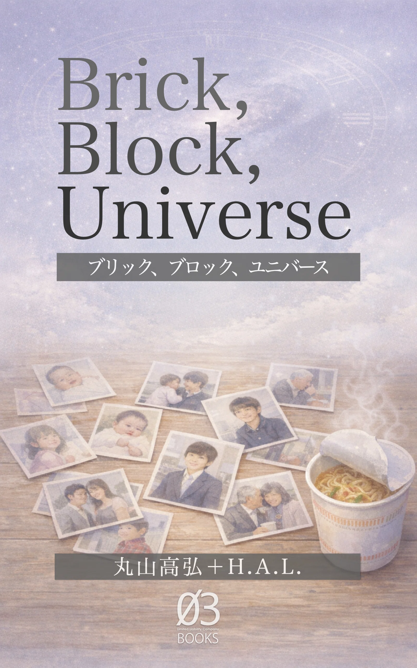 SF小説…みたいなものをAIと一緒に執筆して、Amazon Kindleで出版して