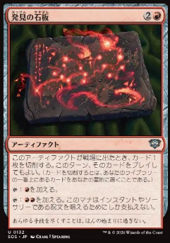 MTG　即興の集大成　発見の石板　各4枚　ストリクスヘイヴンの秘密 MTG 即興の集大成 発見の石板 各4枚 ストリクスヘイヴンの秘密 赤の回