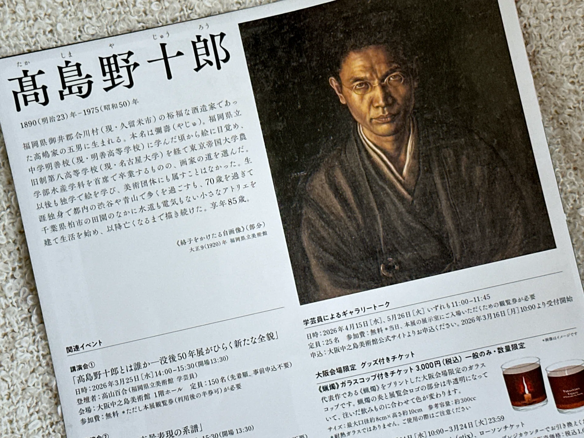 没後50年 髙島野十郎展に行ってきた——「菊の花」との対話｜あかり。