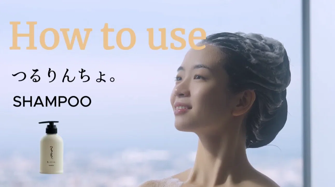 つるりんちょ。シャンプー＆トリートメント｜1回で違いがわかる