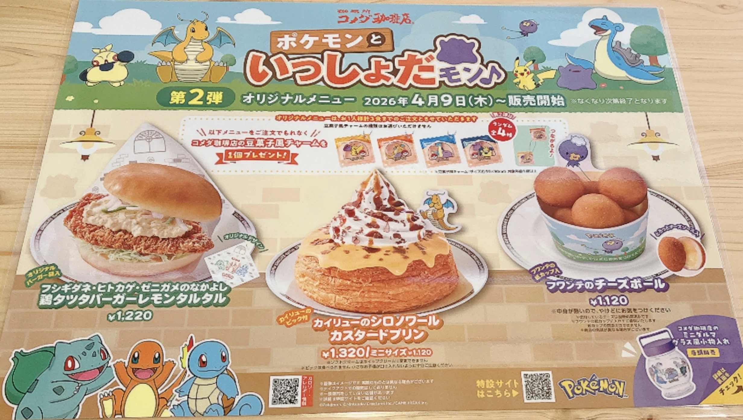 コメダ珈琲店】かわいい初代御三家デザイン！鶏タツタバーガーレモン