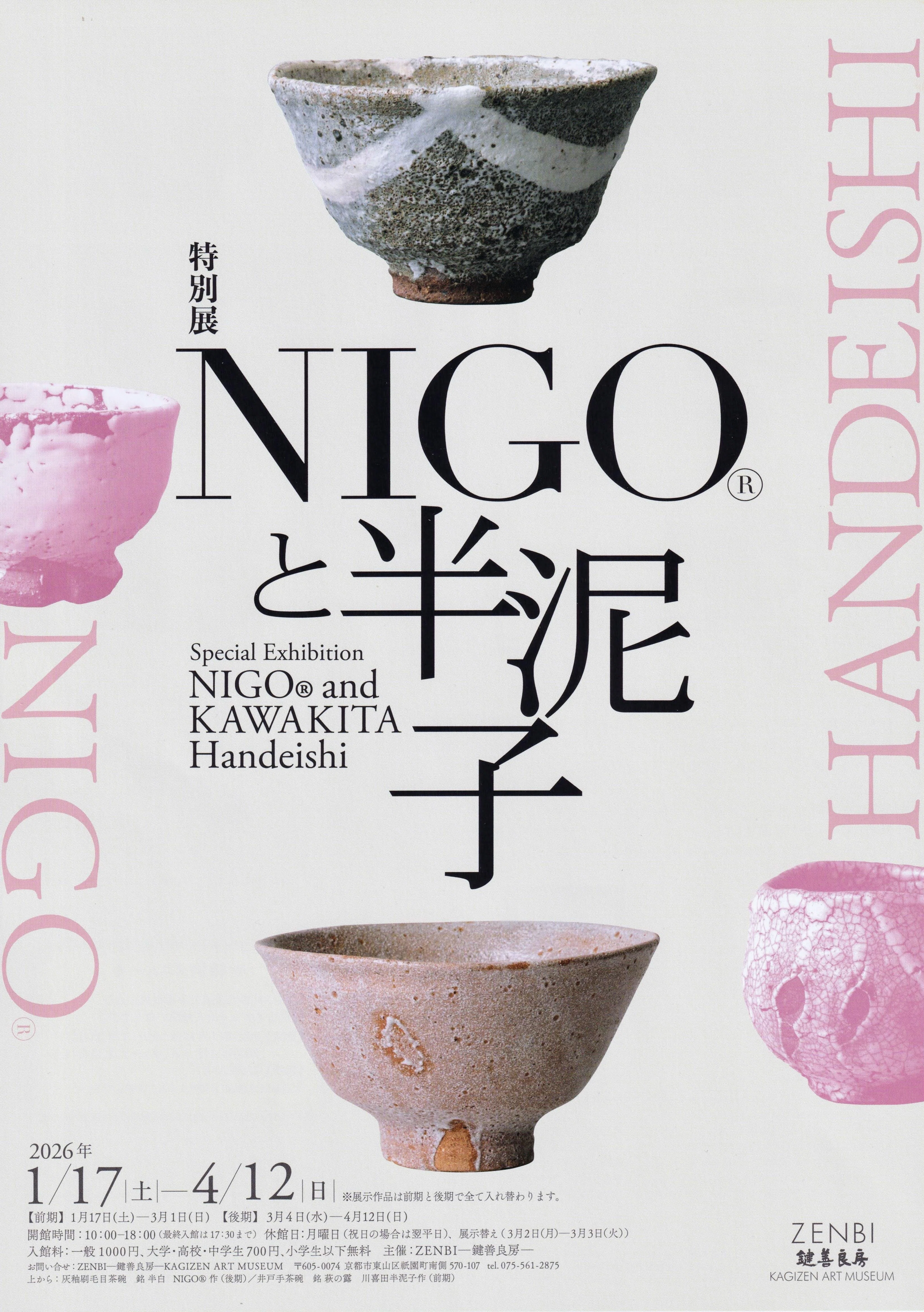 川喜田半泥子回顧展 川喜田半泥子 没後60年＞（上）「サービス精神が魅力」 石水博物館学芸