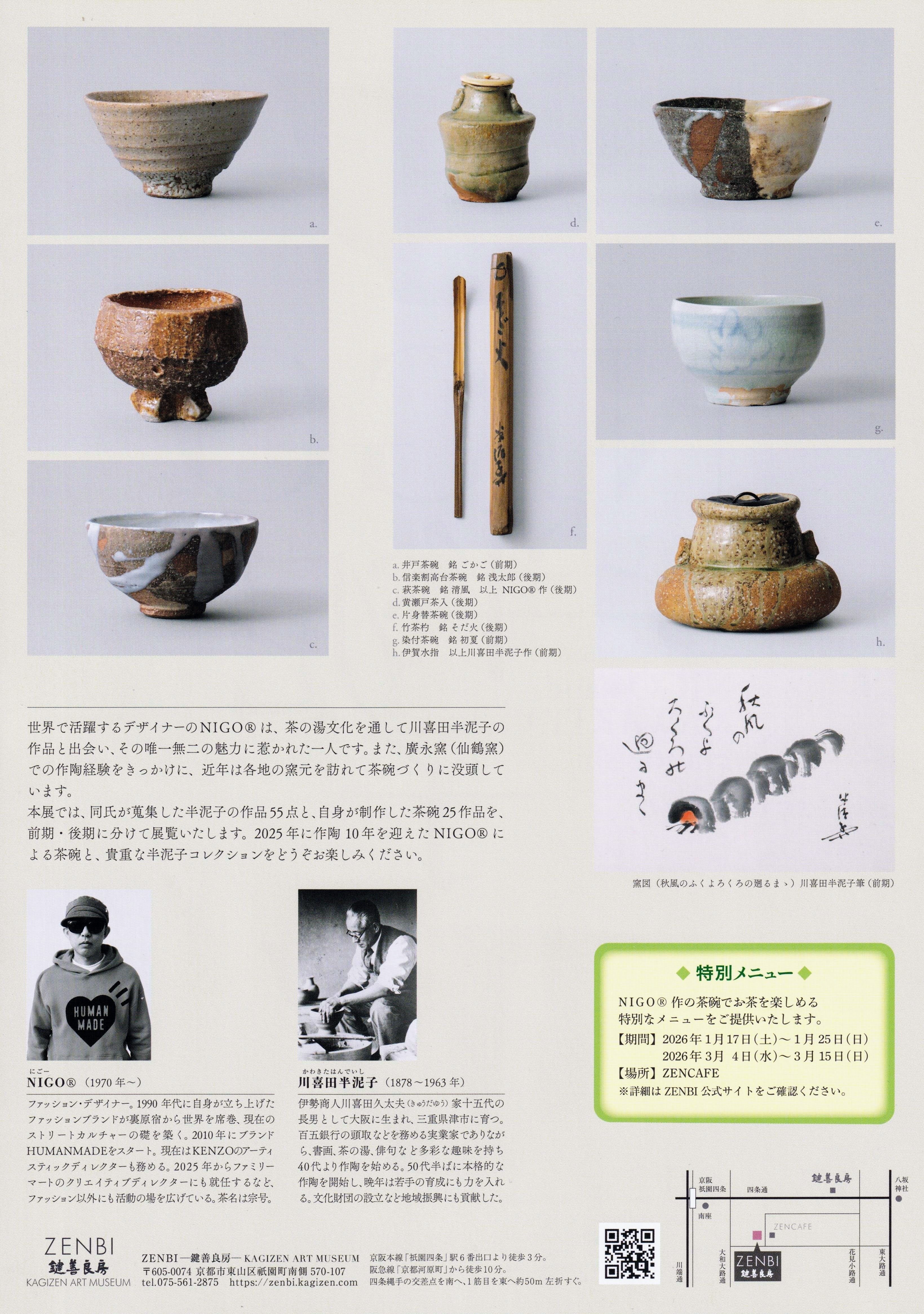 展覧会レポート】 NIGO®と半泥子 ／ZENBI｜美術館とお寺と猫