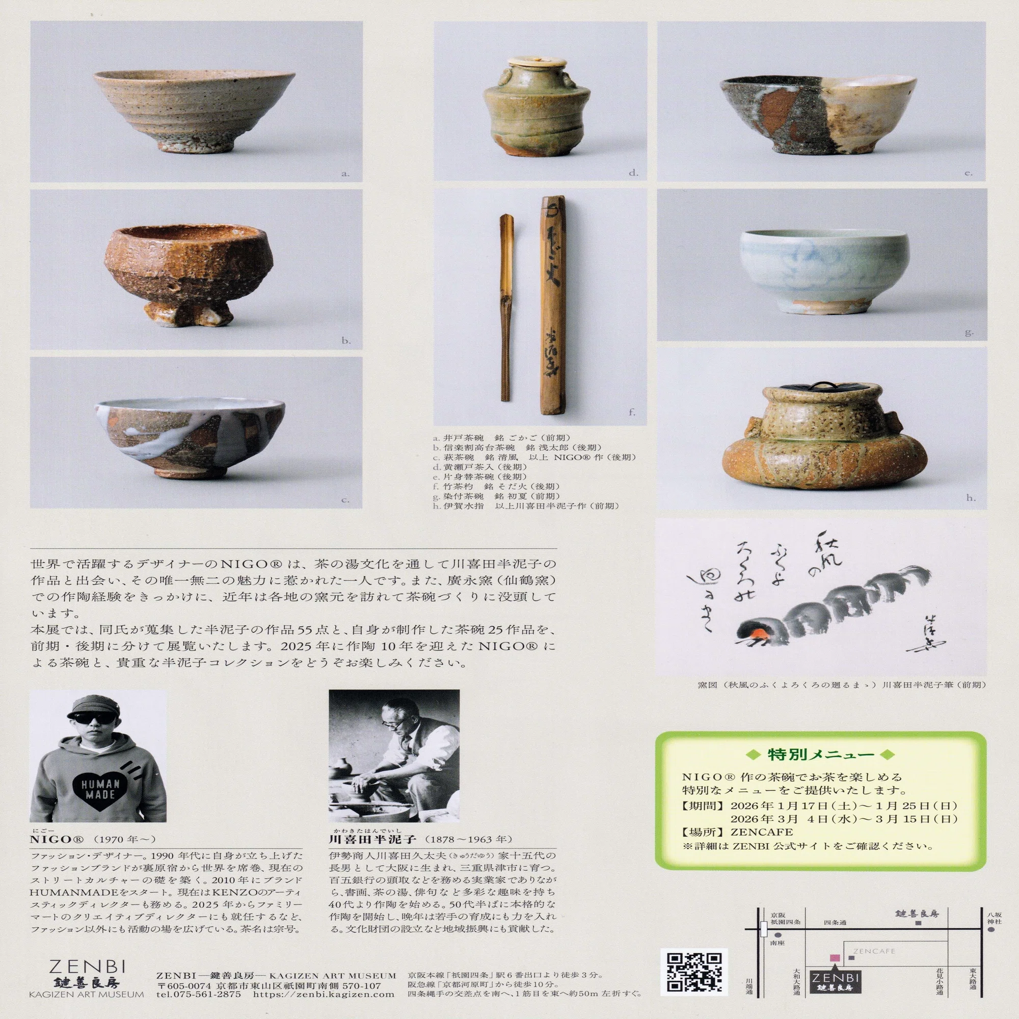 展覧会レポート】 NIGO®と半泥子 ／ZENBI｜美術館とお寺と猫